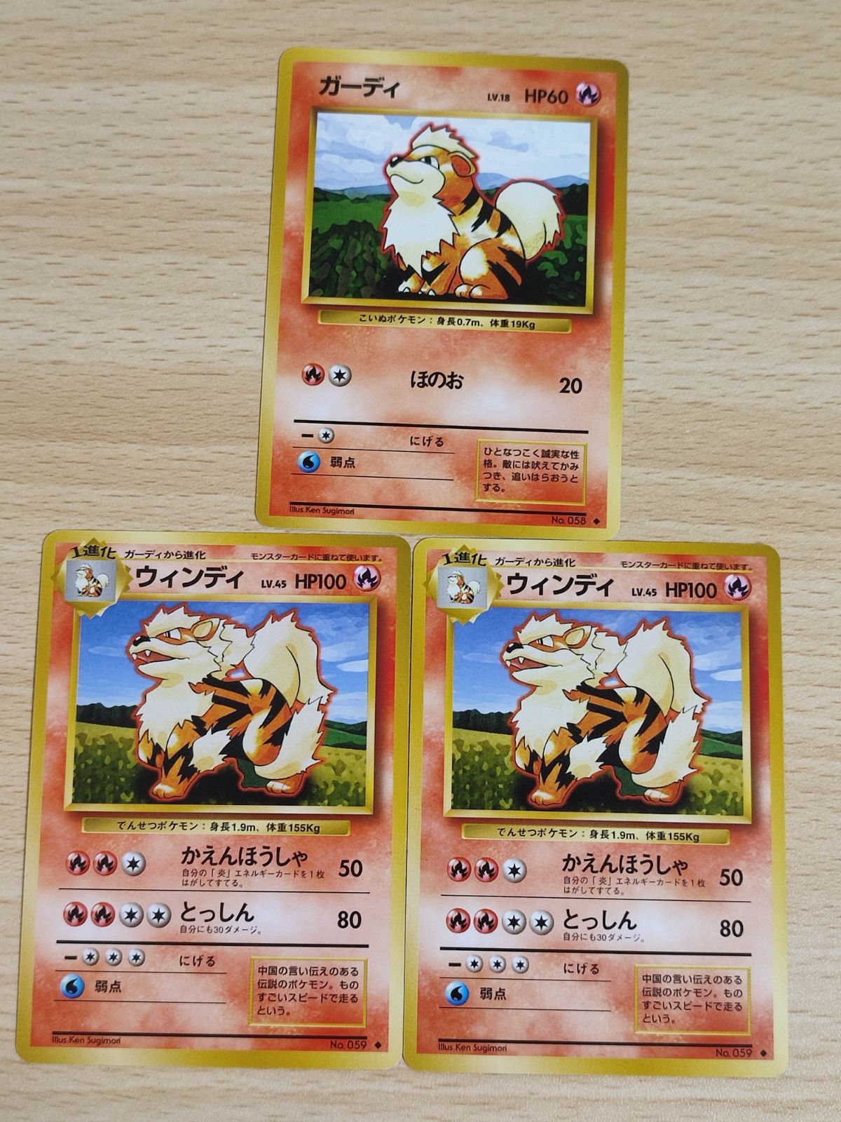 fy59 ウィンディ ガーディ 旧裏面 まとめ 第一弾 058 059 - メルカリ