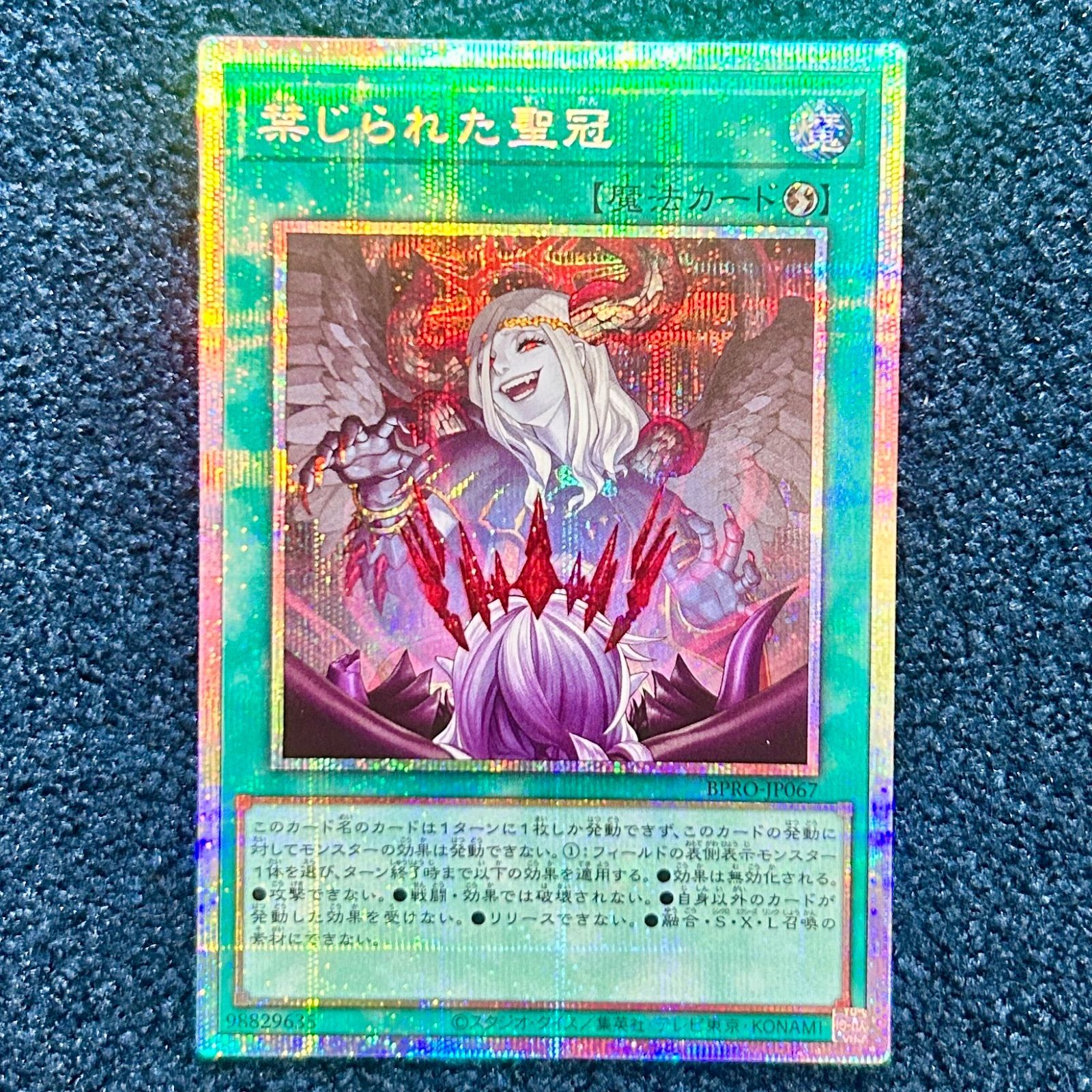 ☆ 遊戯王 禁じられた聖冠(BPRO-JP067) (プリズマティックシク