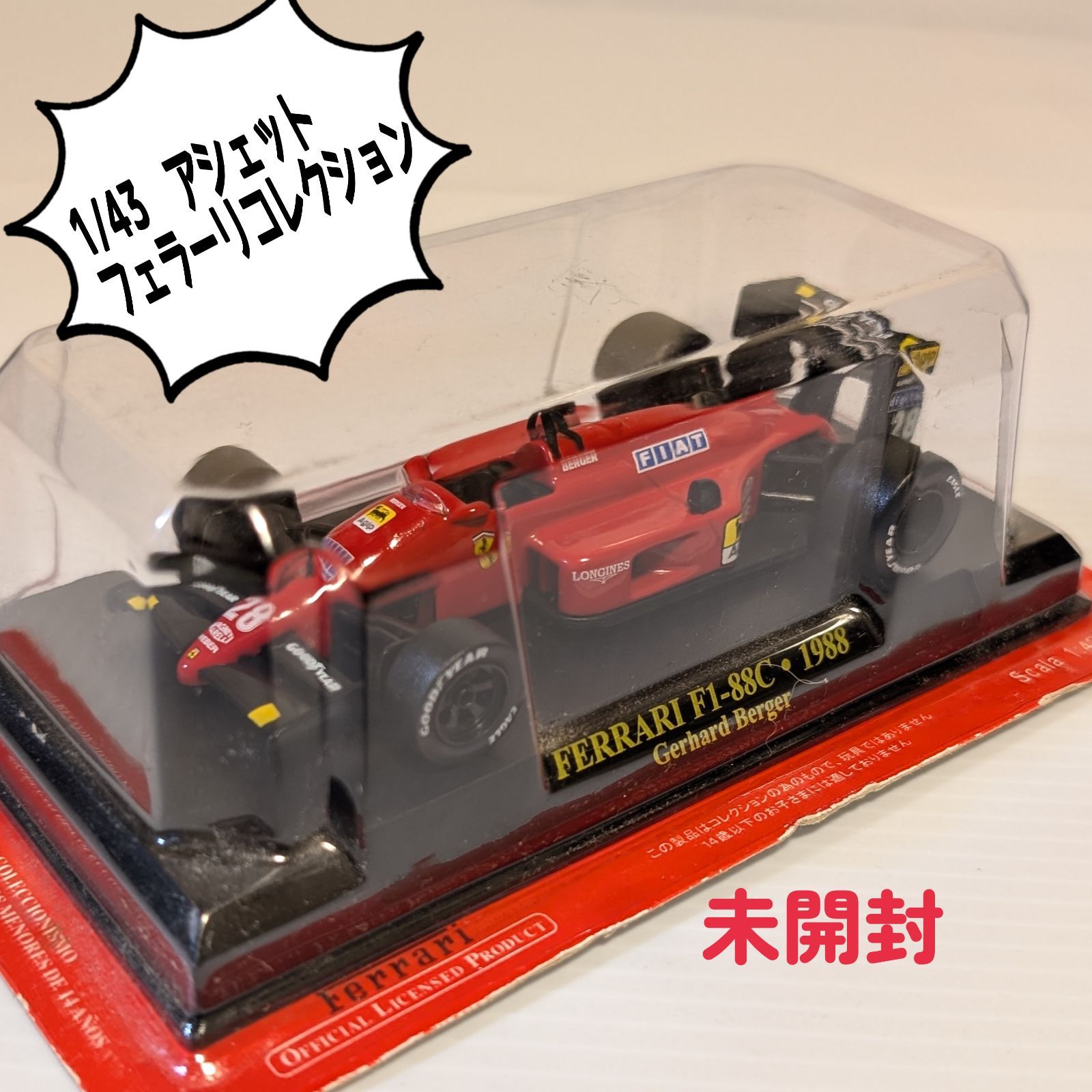 未開封 1/43 フェラーリF187-88C アシェットフェラーリF1コレクション