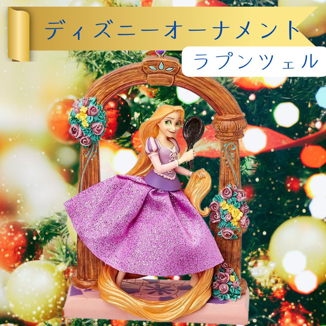 新品】ラプンツェルのクリスマスオーナメント飾り ディズニー