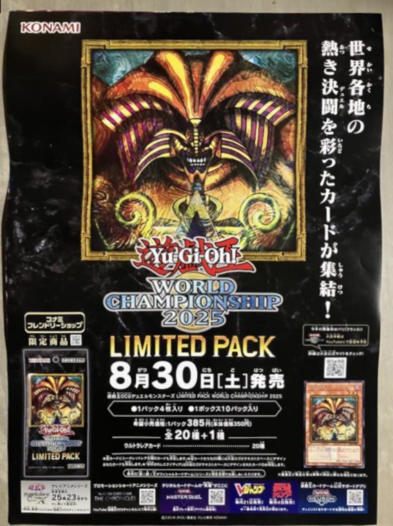 8/30発売【未使用】ポスター 遊戯王「ワールドチャンピオンシップ2025