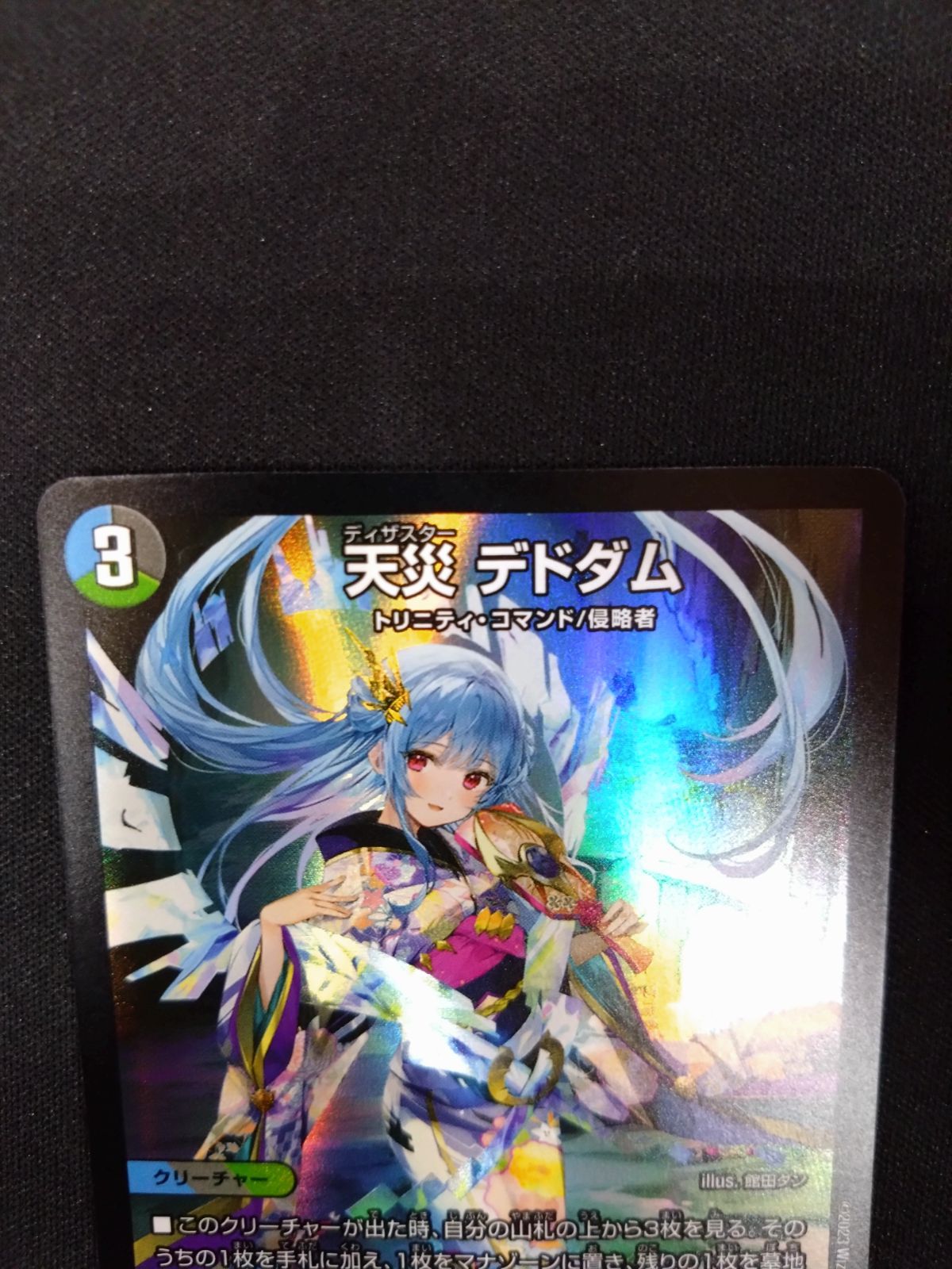 天災デドダム 神アート 天災デドダム 神アート 4枚 ① 天災デドダム 神