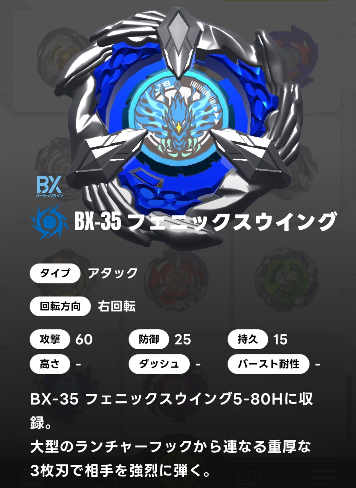 ベイブレードX BEYBLADE X ブレード単品/フェニックスウイング BX-35