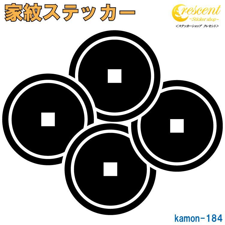 184枚]家紋ステッカー