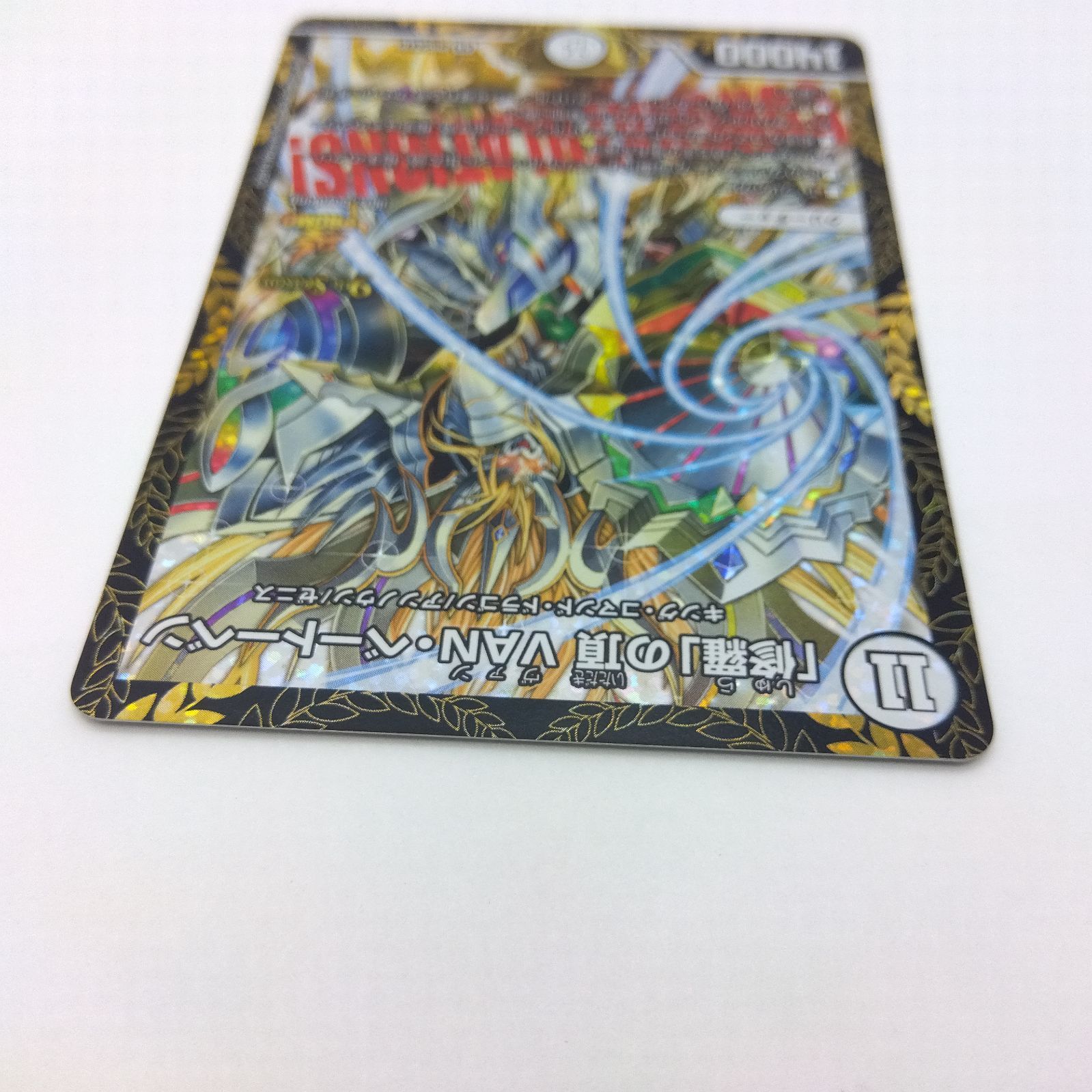 プレイ用】デュエルマスターズ DM SR P65/Y18 「修羅」の頂 VAN