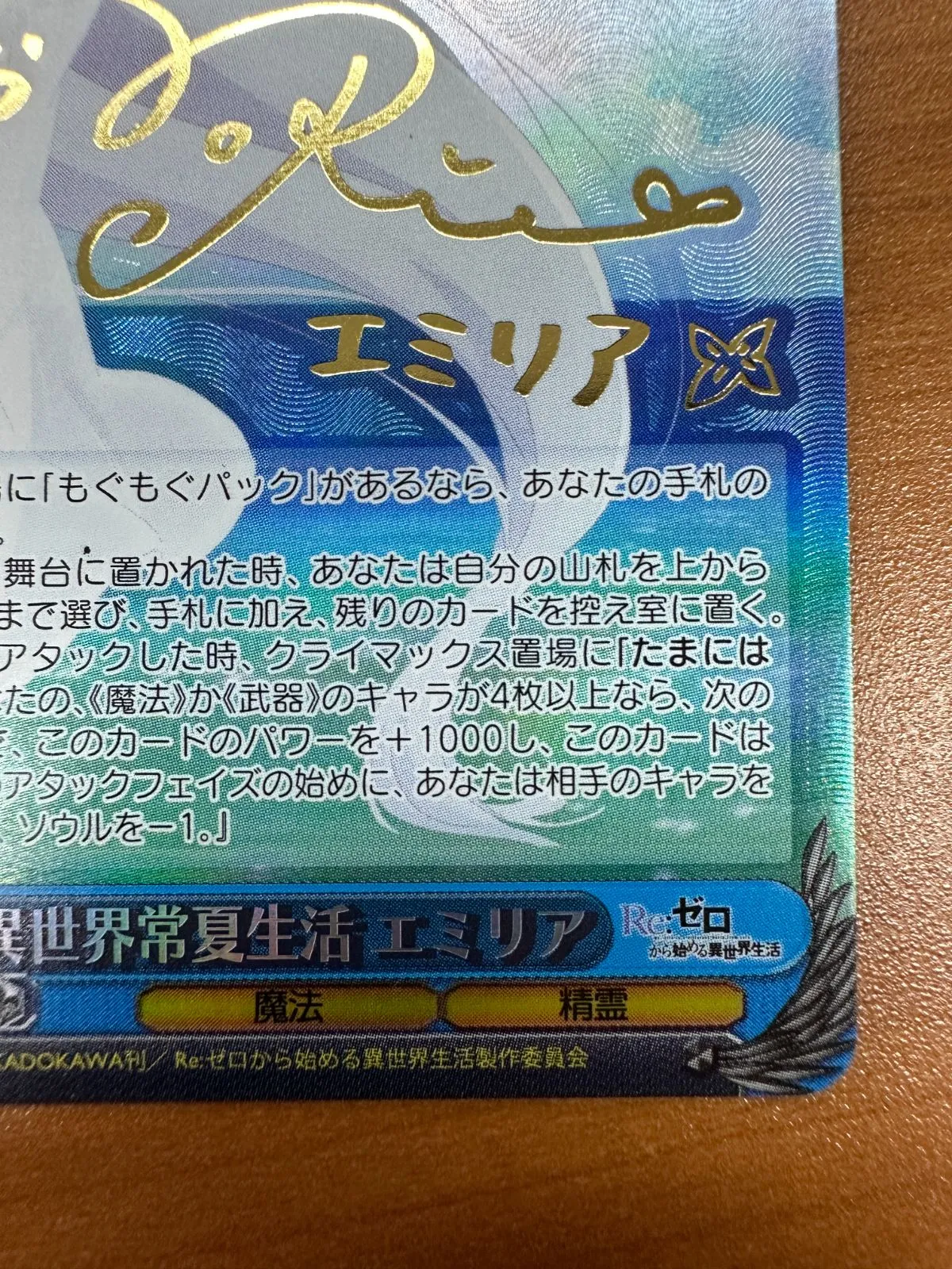 異世界常夏生活 エミリア SP サイン リゼロ RZ/S55-059 ヴァイス