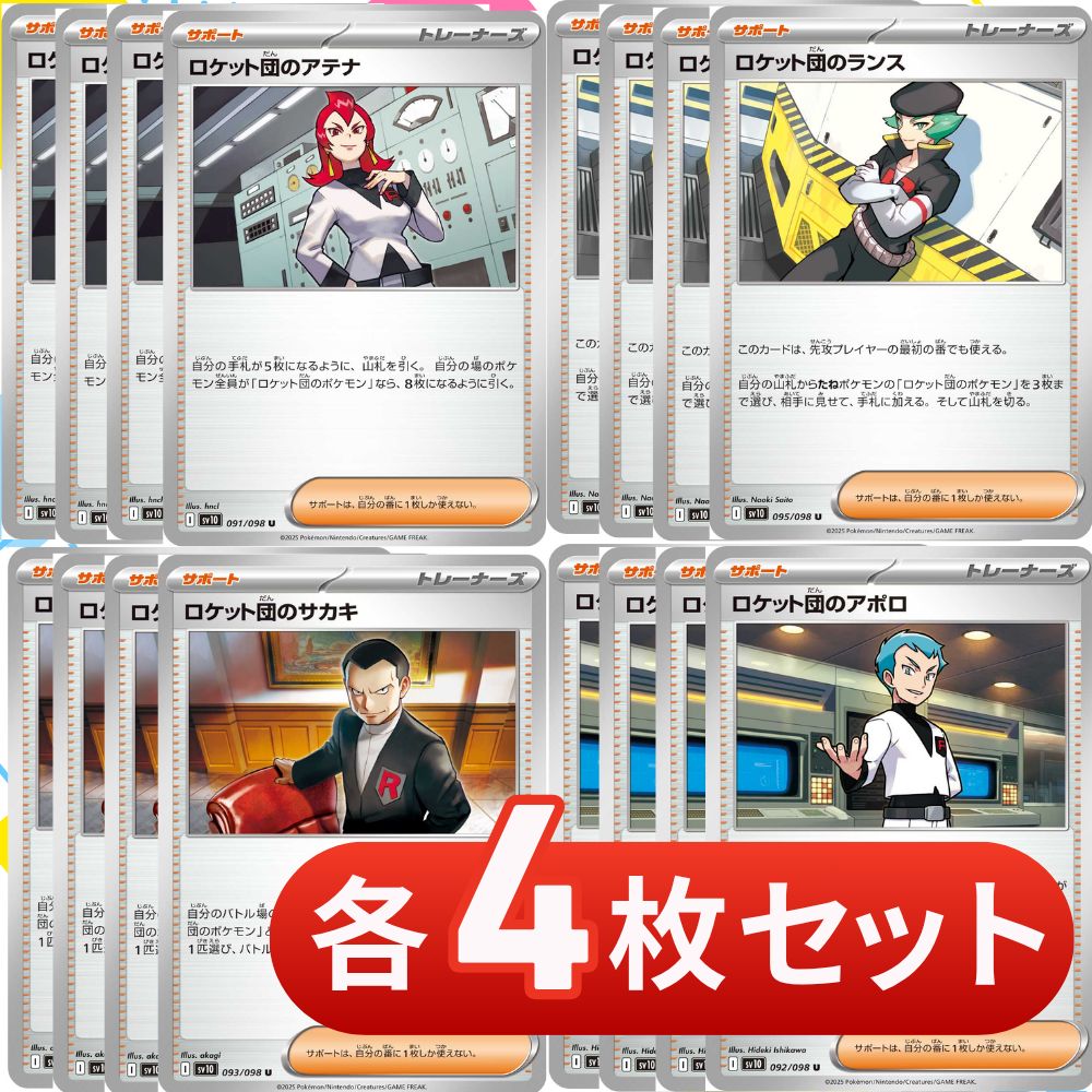 S104 ロケット団のアテナ ロケット団のランス ロケット団のサカキ