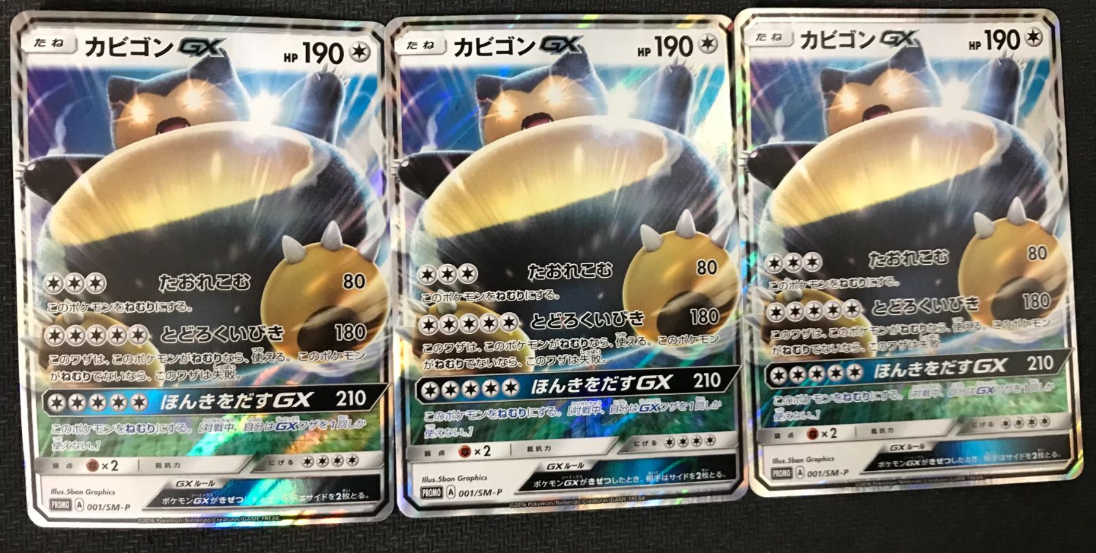 カビゴン PSA10 ポケモンカード PSA10 カビゴンGX P SM-P 001 プロモ