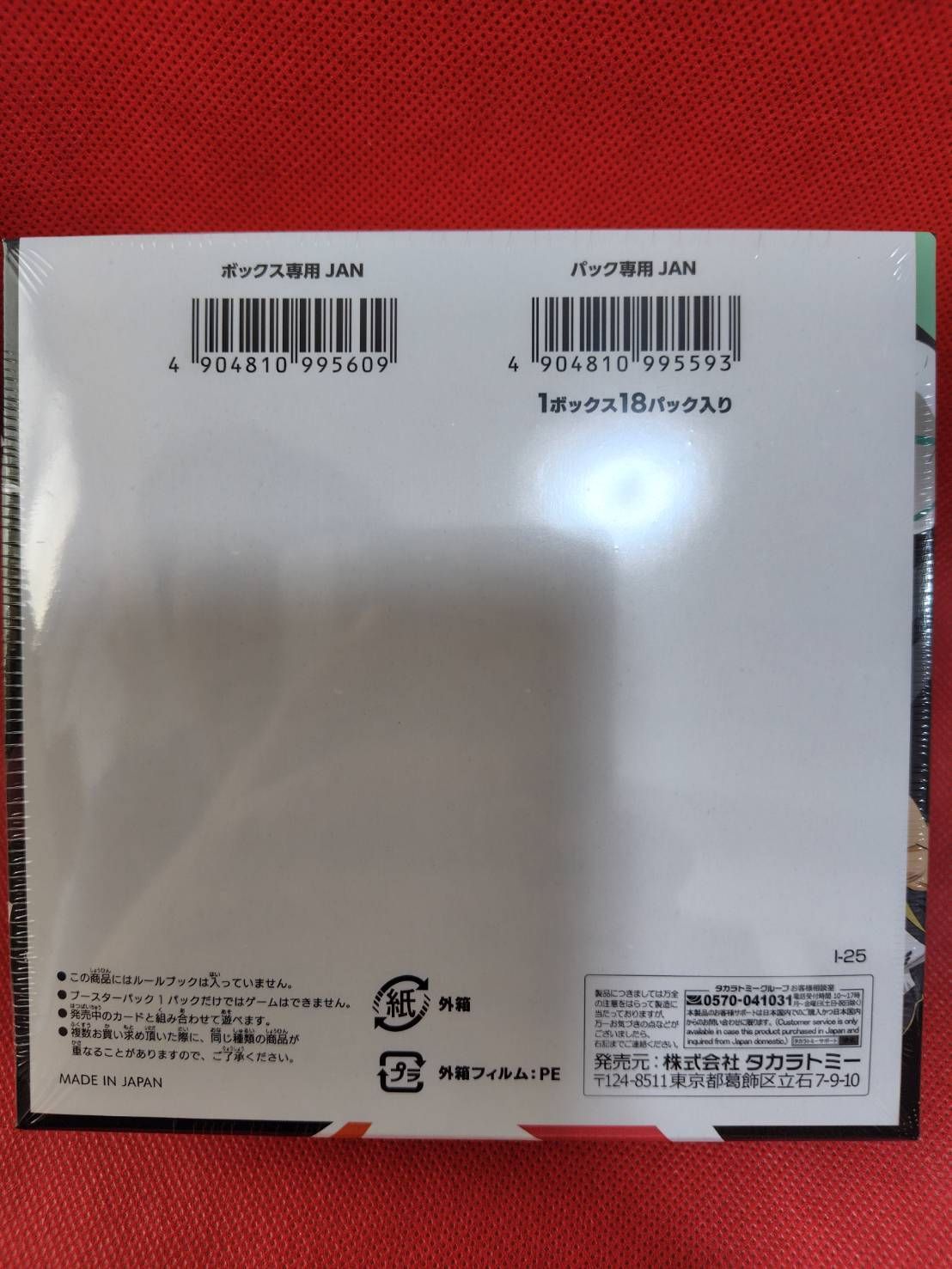 ハイキュー!! バボカ!! ゴミ捨て場の決戦 BOX 【新品、未開封