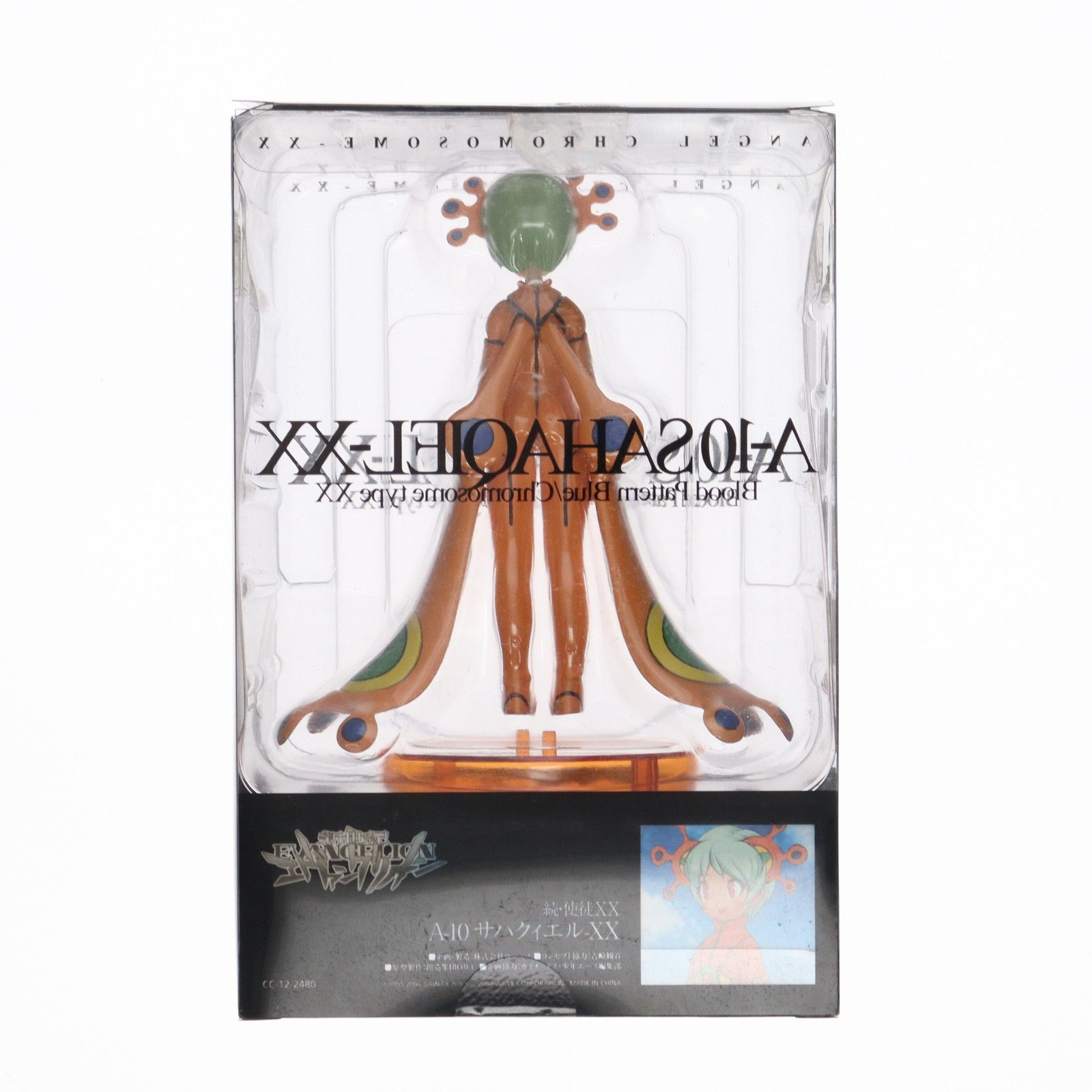続・使徒XX(ダブルエックス) A-10 サハクィエル-XX 新世紀