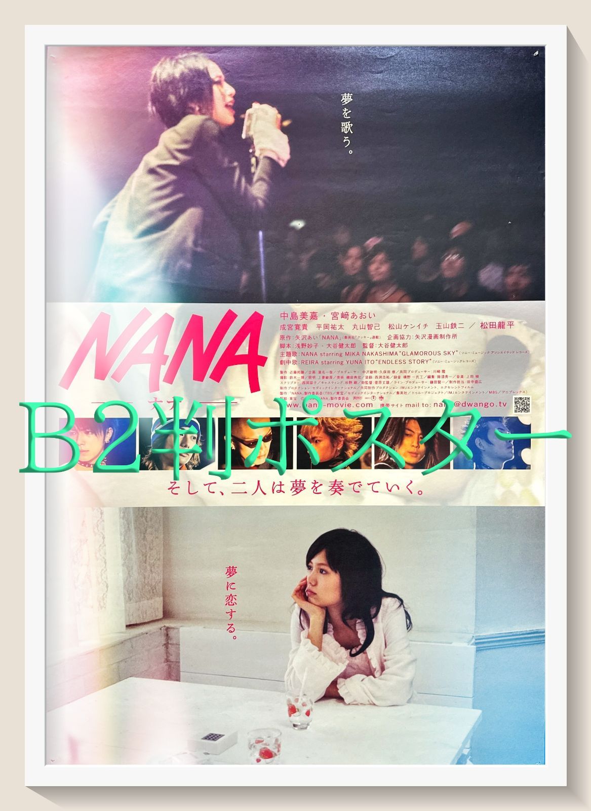 NANA』映画オリジナルB2判ポスター - メルカリ