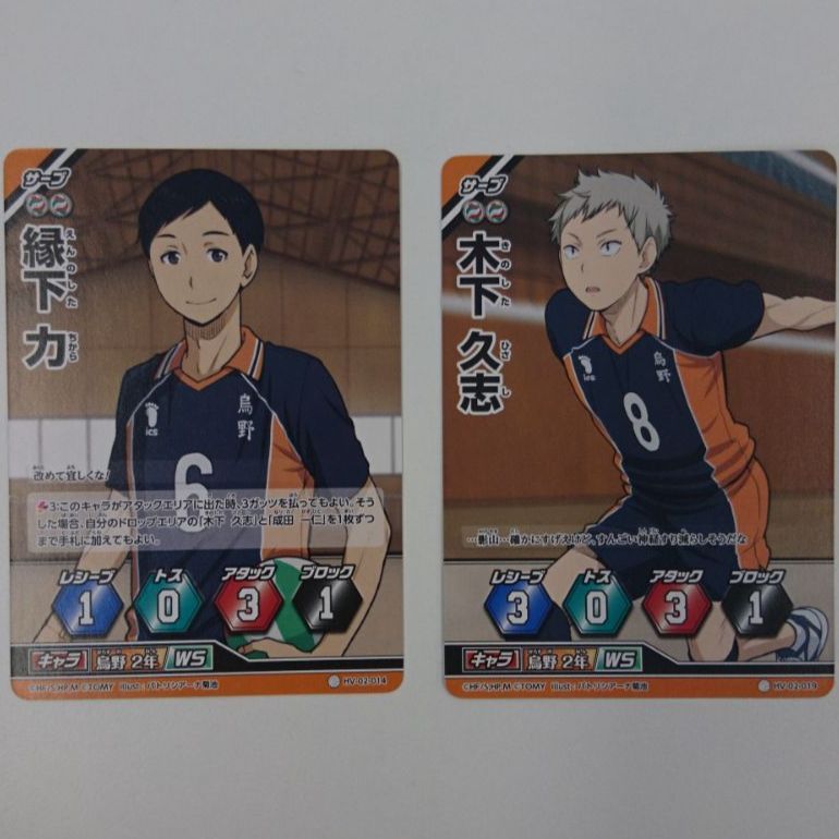 ハイキュー!! バボカ!! 烏野2年 縁下力 木下久志 2枚セット - メルカリ