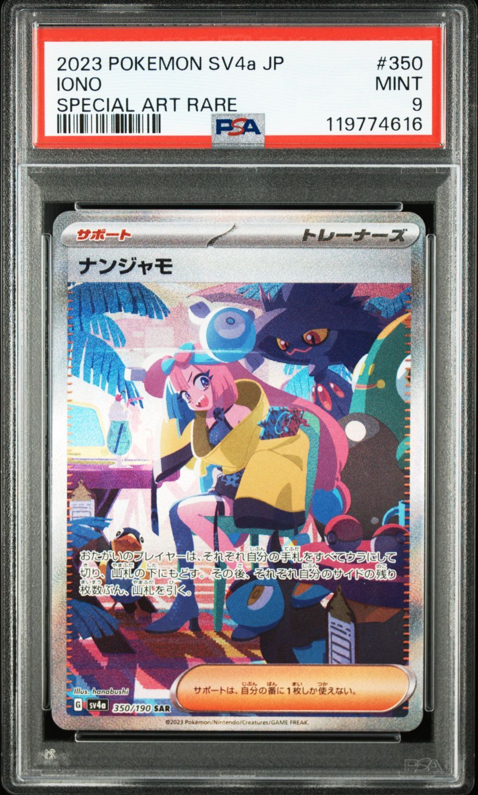 PSA9】ナンジャモ sar 350/190 sv4a シャイニートレジャーex - メルカリ