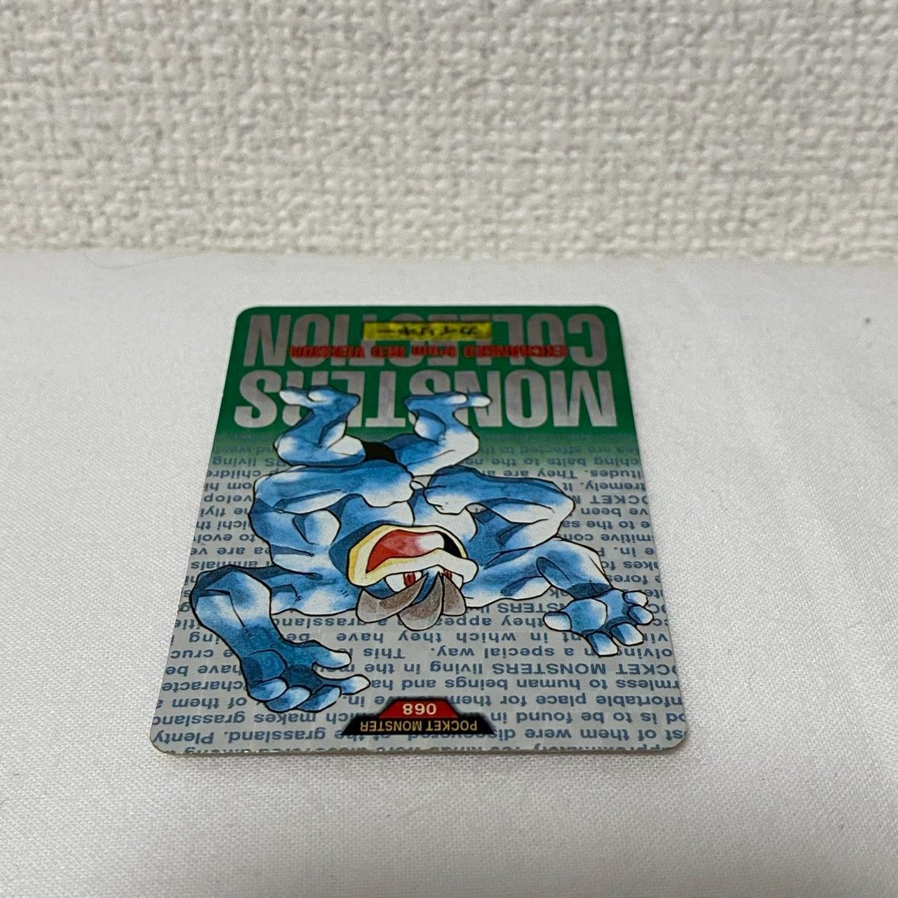 ポケモン カードダス カイリキー No.68 緑 グリーン 即決◇ ポケモン