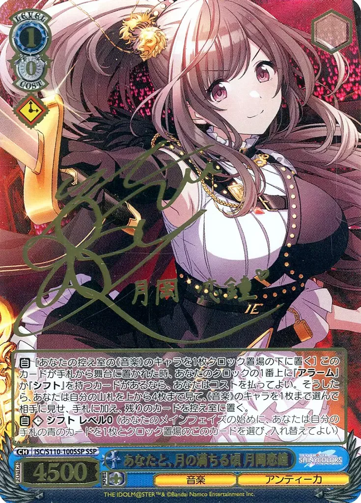 2026年最新】月岡恋鐘 sspの人気アイテム - メルカリ