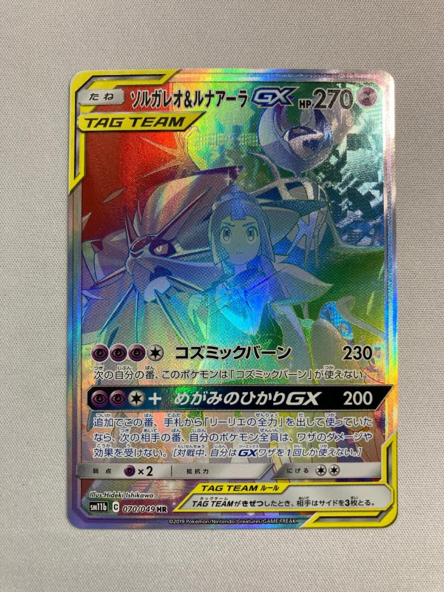 ソルガレオ＆ルナアーラGX HR [ドリームリーグ] SM11b 070/049 傷有り