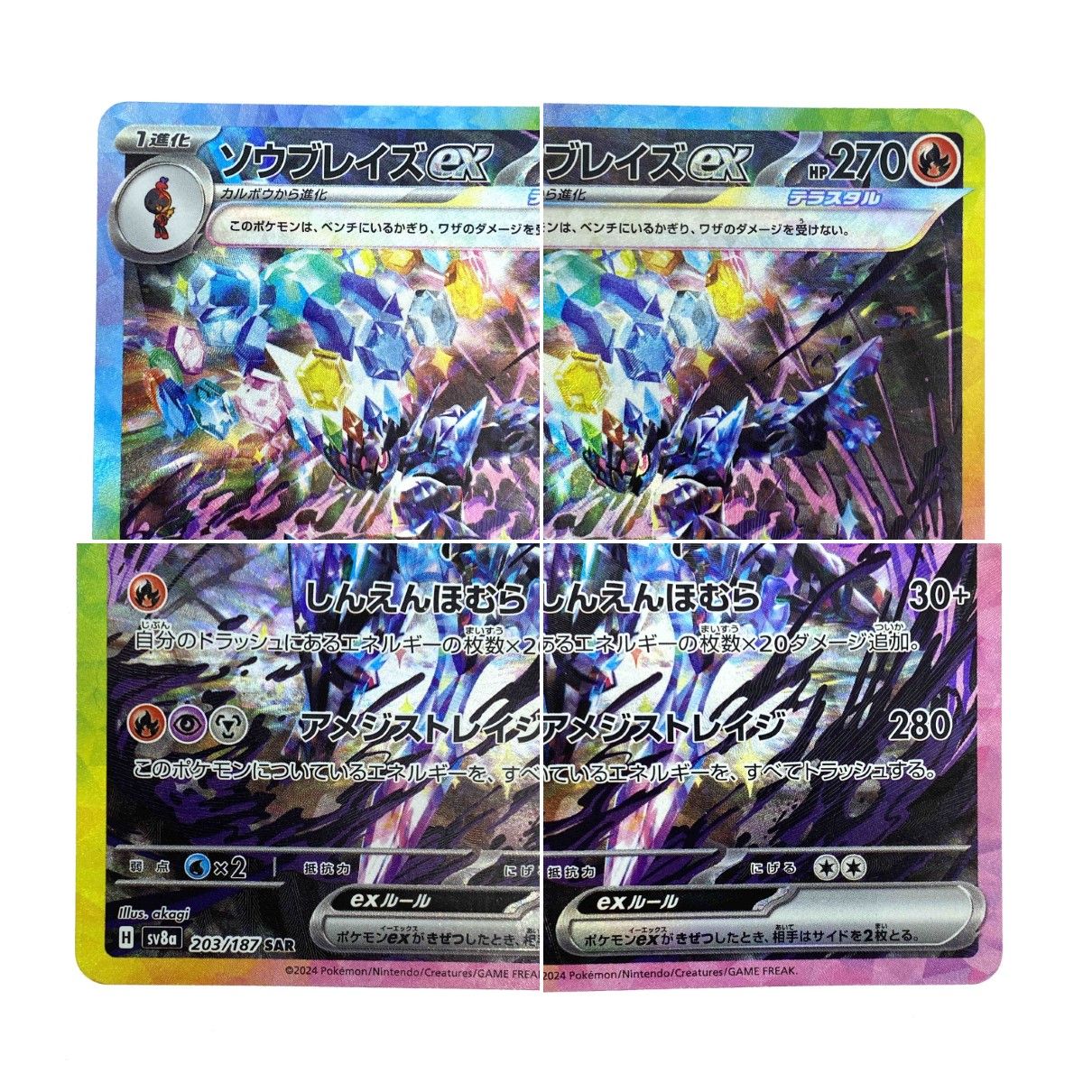 ポケモンカード ソウブレイズex SAR SV8a 203/187 ポケカ - メルカリ