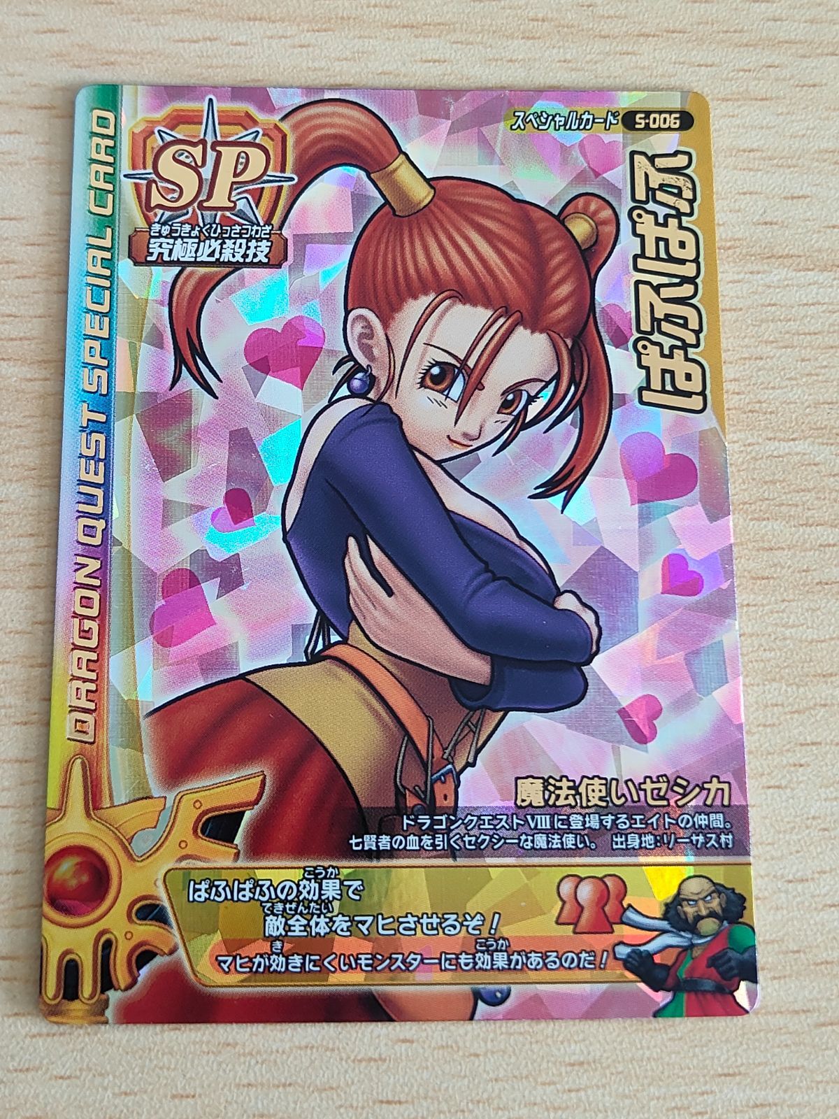 aca235 ドラゴンクエストモンスターバトルロード ぱふぱふ ゼシカ