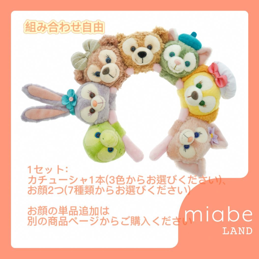 Group A｜3営業日国内倉庫発送｜miabe LAND｜上海ディズニー