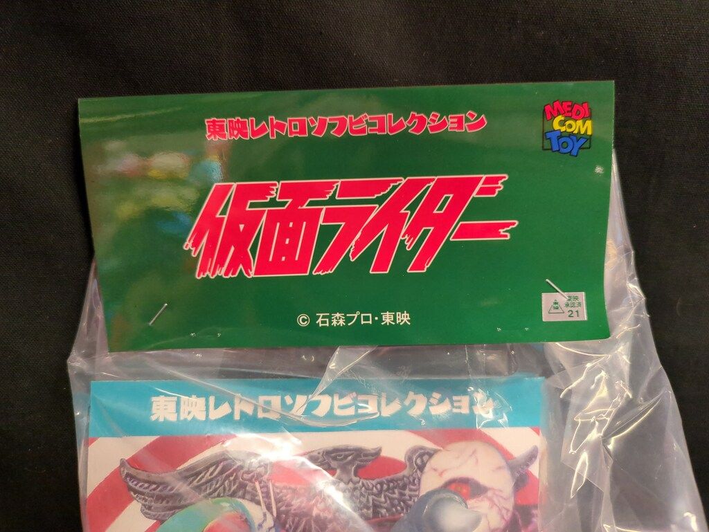 メディコム・トイ 東映レトロソフビコレクション 仮面ライダー サイ