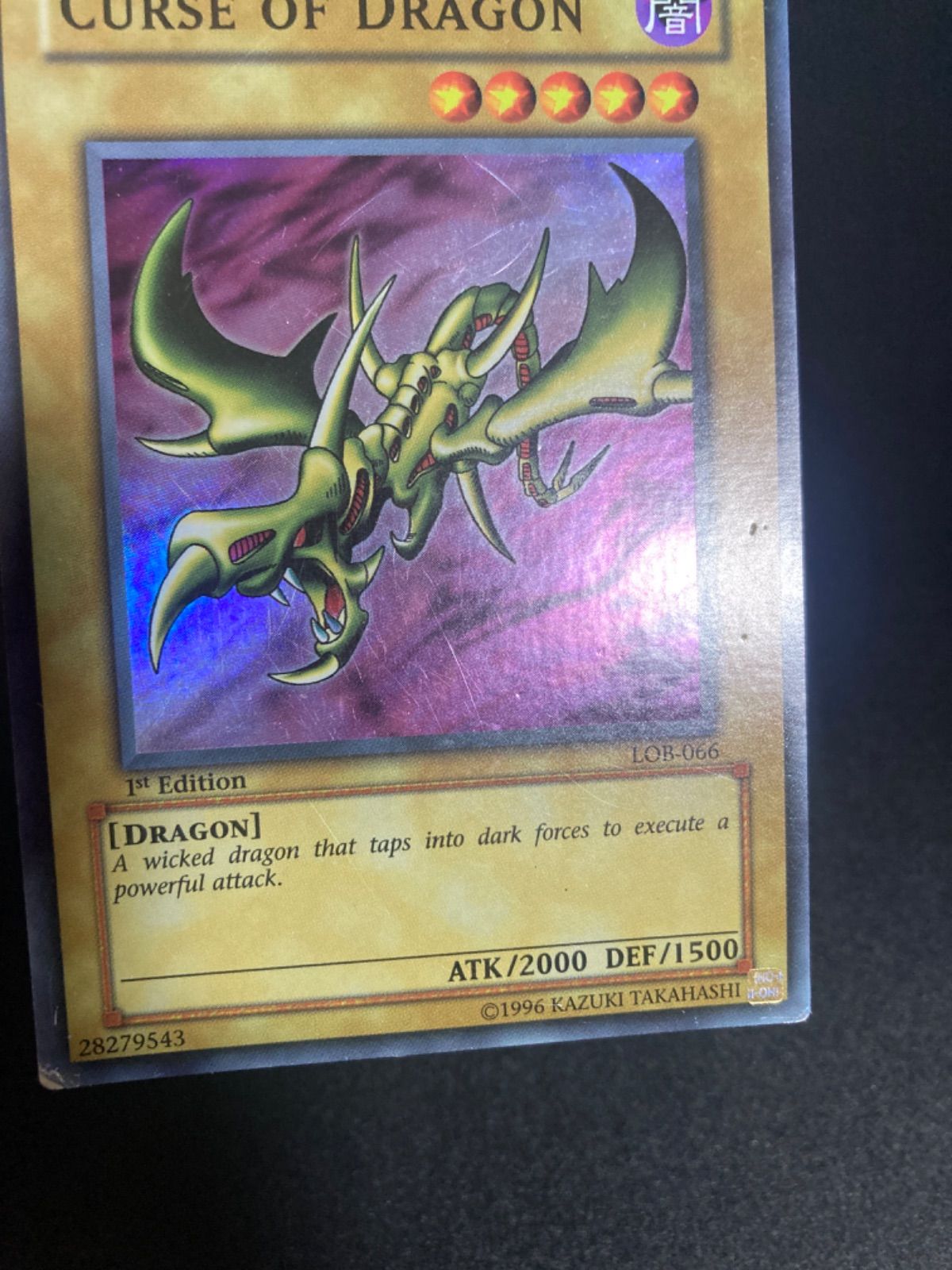 遊戯王 カースオブドラゴン 英語 北米 LOB 1st Glossy スーパー 遊戯王