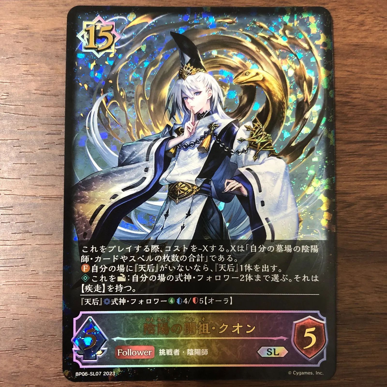 陰陽の開祖 クオン SL BP06-SL07 2023 シャドウバースエボルヴ - メルカリ