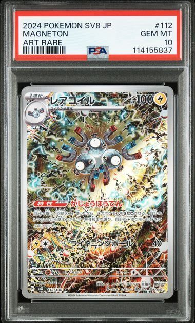 ポケカ PSA10 コイキング SV1a 080⁄073 AR② PSA10 ポケカ コイキング