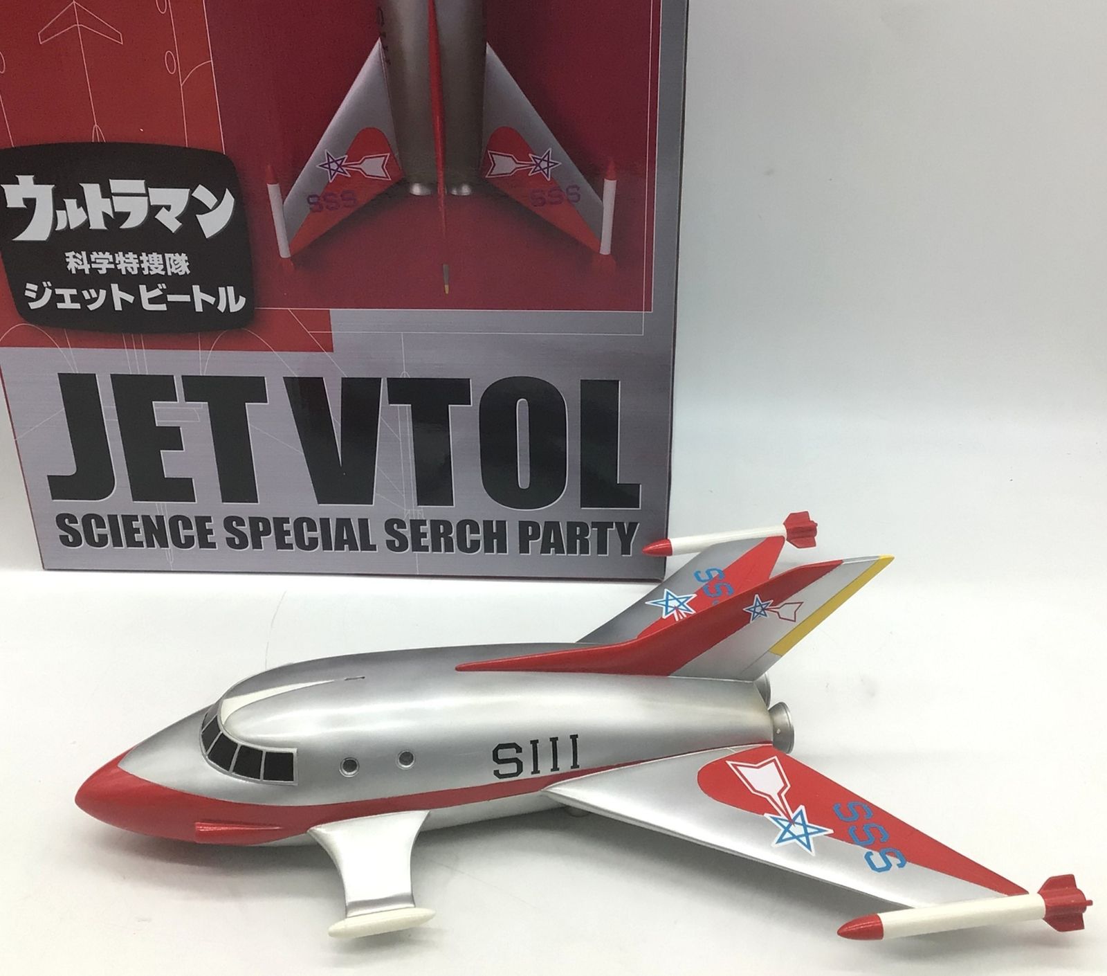 9198 【美品】ウルトラマン 科学特捜隊 ジェットビートル ムービー