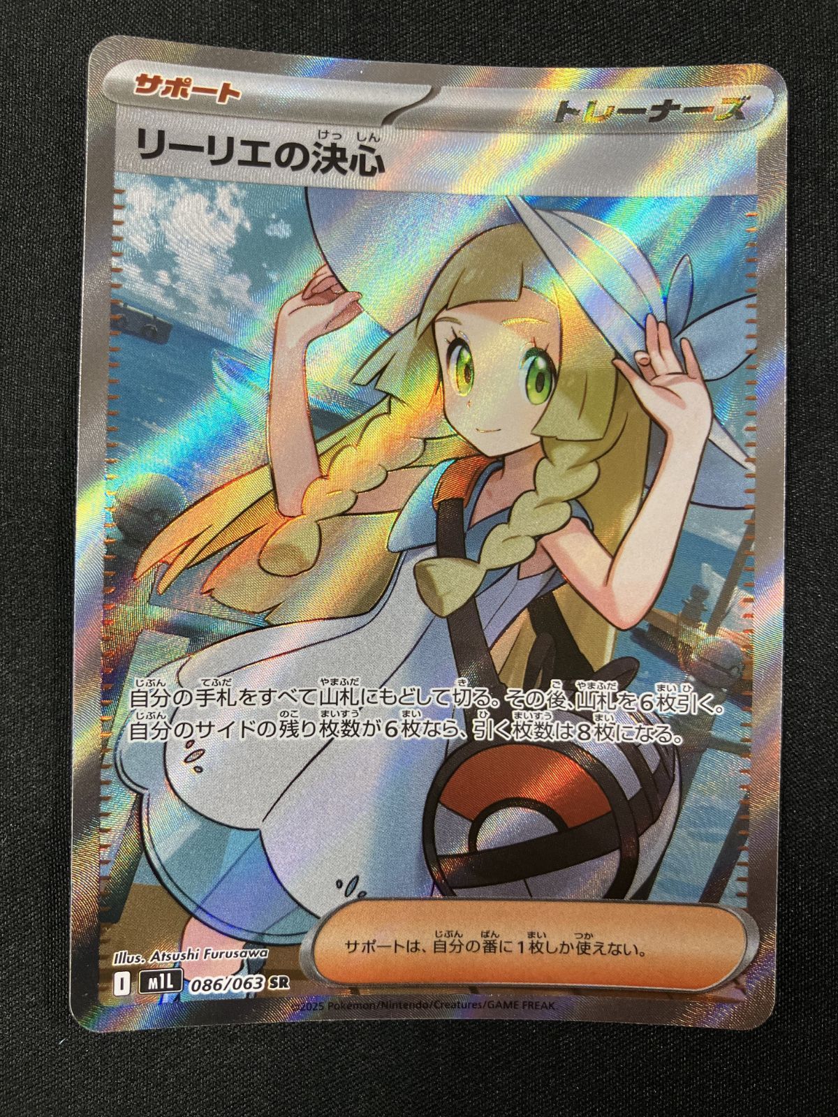ポケモンカードゲーム ポケカ リーリエの決心 SR M1L-086 M1L 拡張