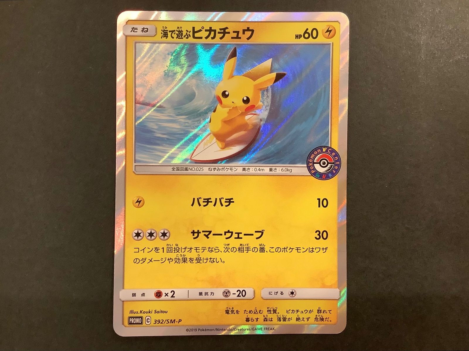 PSA10】 海であそぶピカチュウ PROMO 392/sm-p PSA 10 2019 Playing