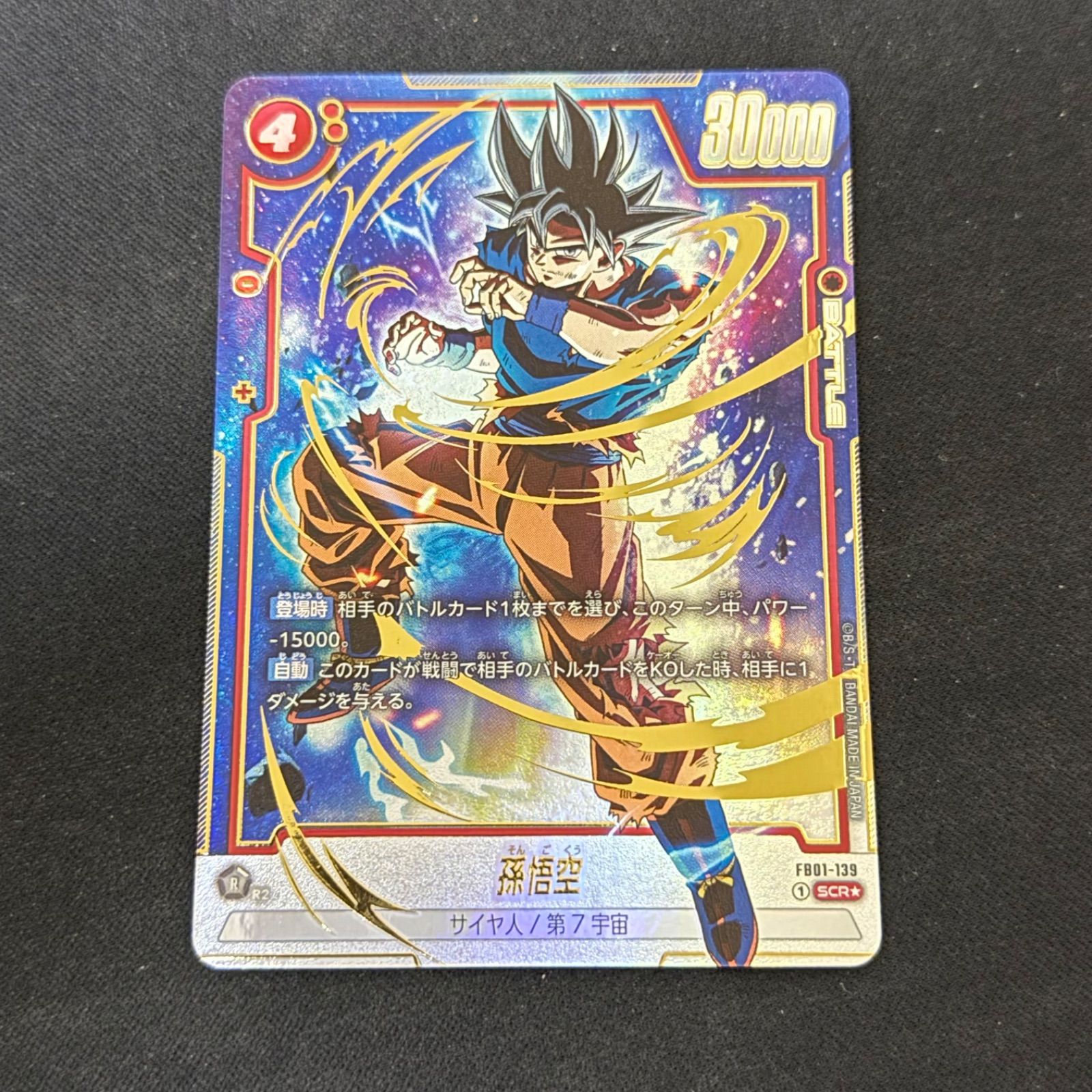 PSA10孫悟空 PSA 10 孫悟空 SCR FB01『覚醒の鼓動』 FB01-139 SCR