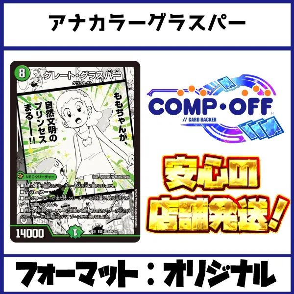 グレートグラスパーデッキ ハイレート グレート・グラスパー S9/S10 SR