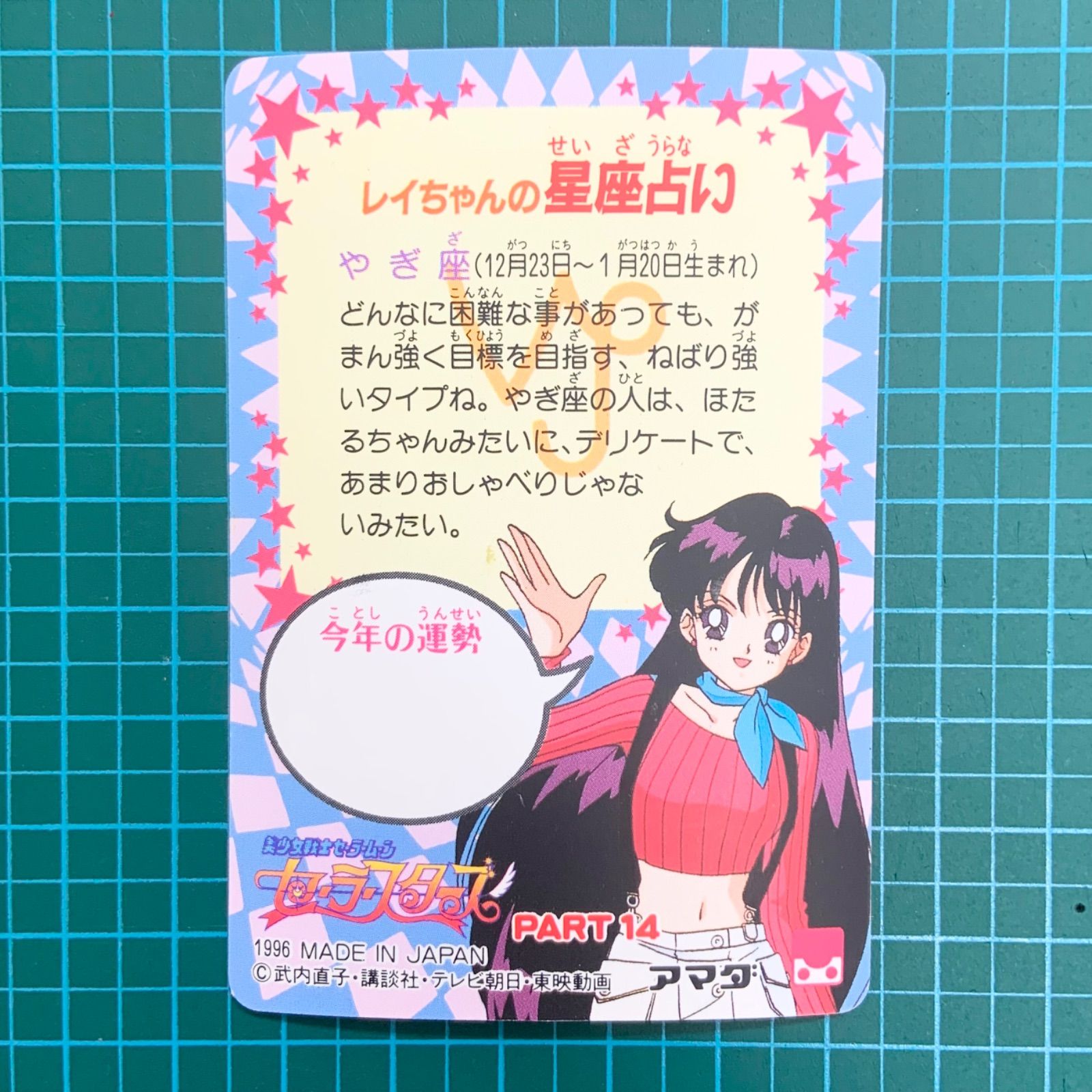 美少女戦士 セーラームーン セーラースターズ カード PART14 703 時の