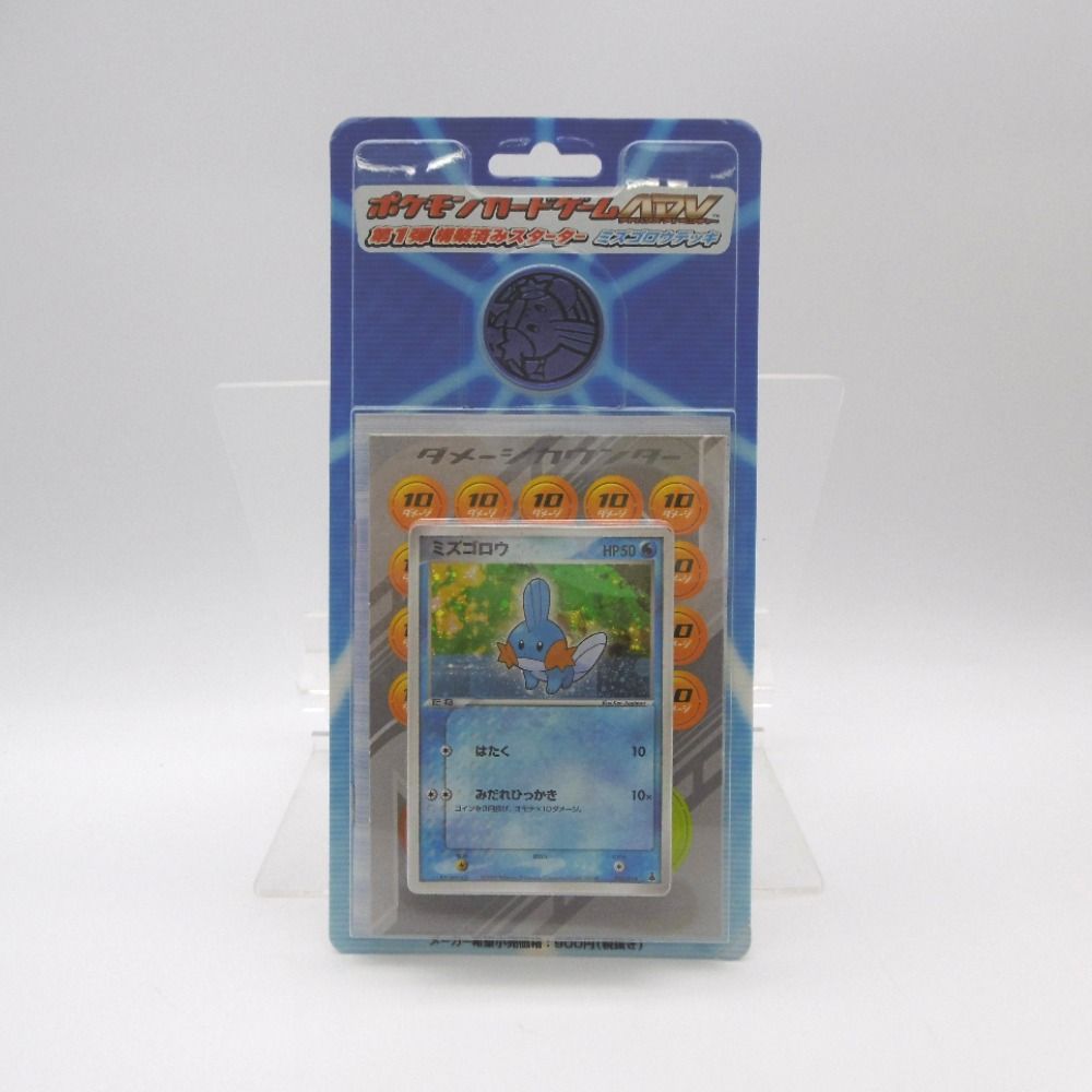 未開封 ポケモンカードゲームADV 第1弾 構築済みスターター ミズゴロウ