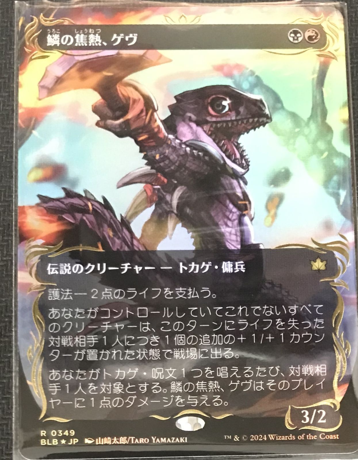 MTG 鱗の焦熱、ゲヴ レイズドFoil - メルカリ