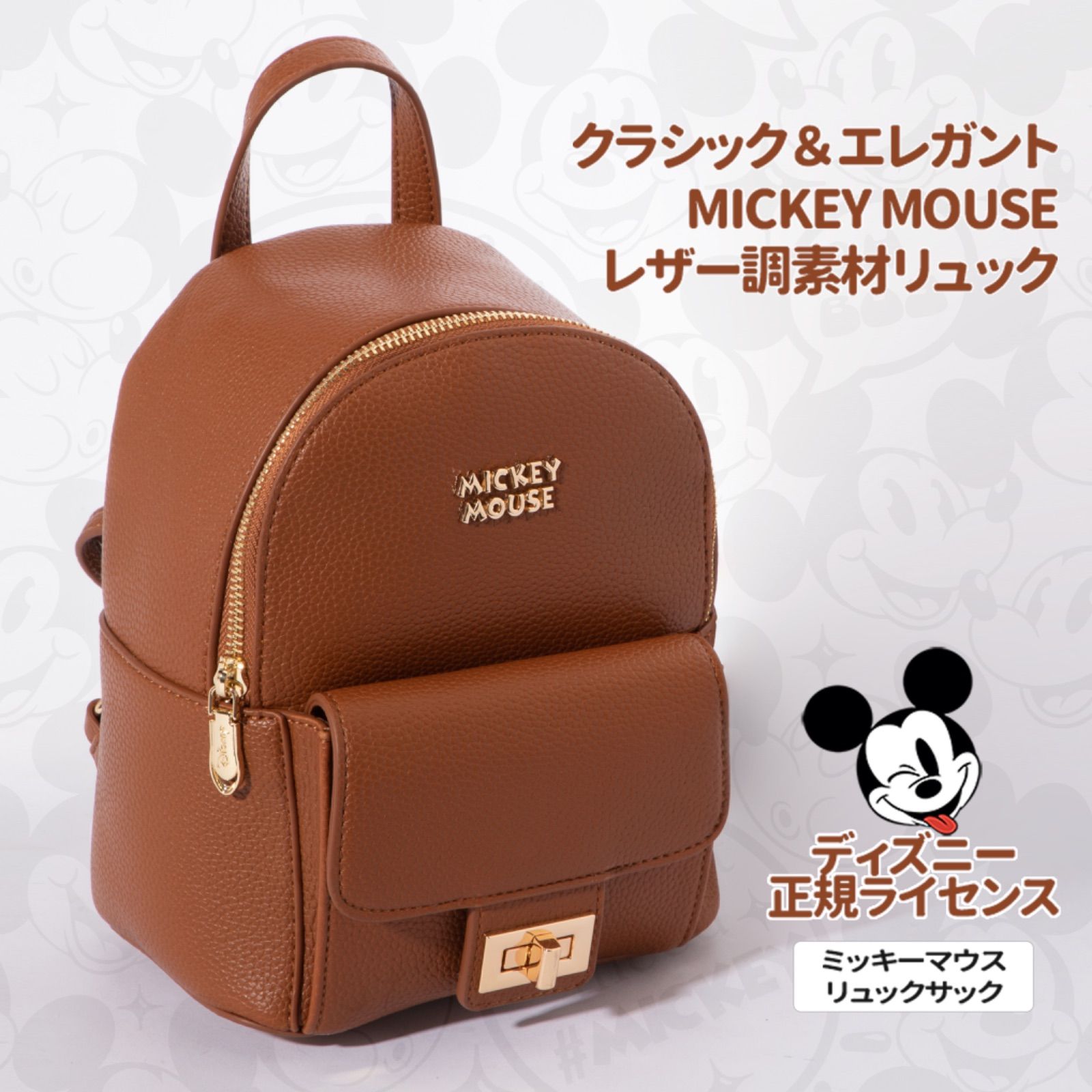 公式・送料無料・新品】正規ライセンス Disney ミッキーマウス PU