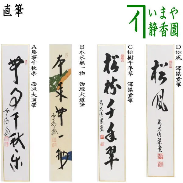 2026年最新】大徳寺 大道の人気アイテム - メルカリ