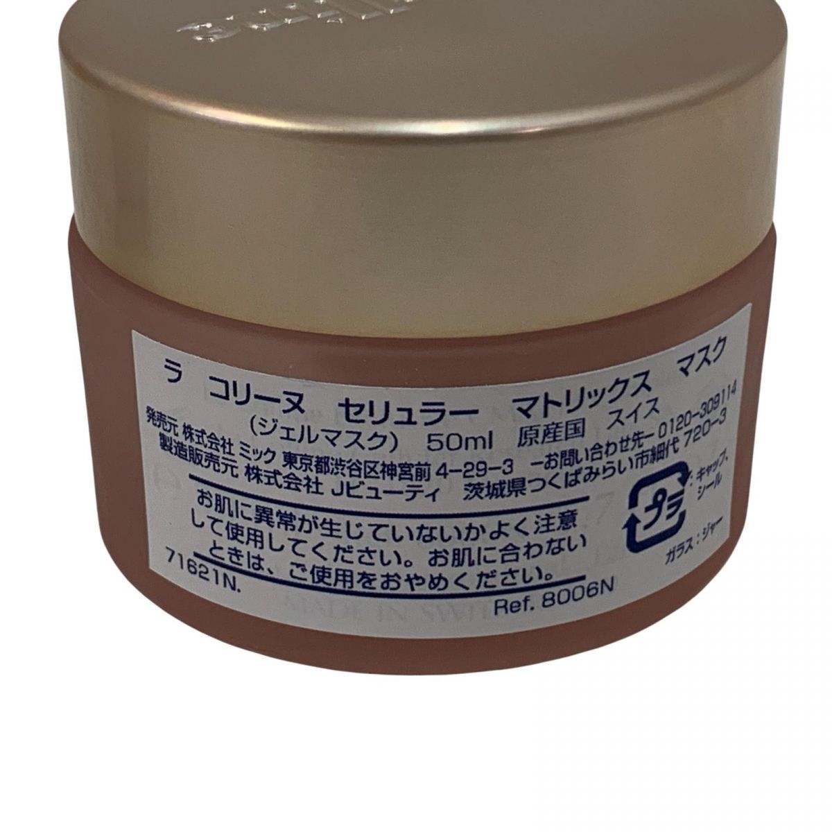 ラコリーヌ ☆未開封☆ ジェルマスク La Colline ラ コリーヌ