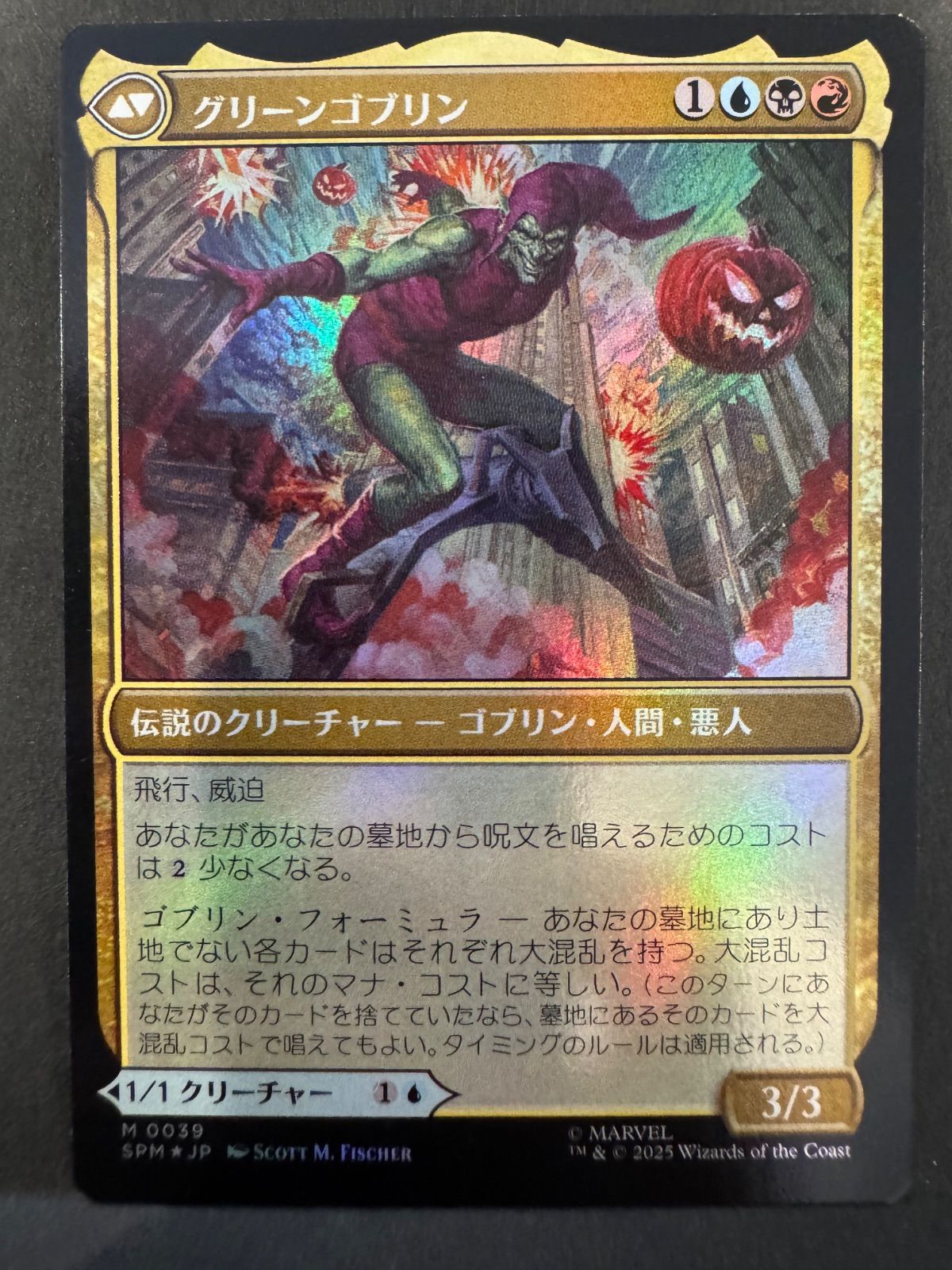 MTG ノーマン・オズボーン グリーンゴブリン 日本語 foil SPM