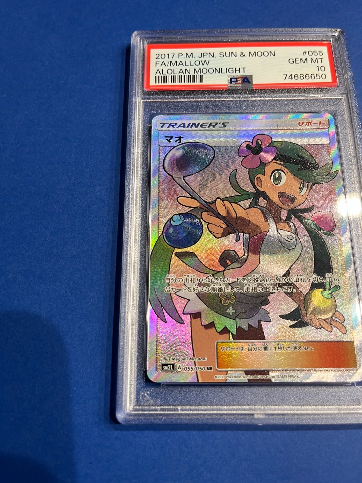 PSA10 マオSR sm2L-055/050 ワンオーナー品 ポケモンカード鑑定品
