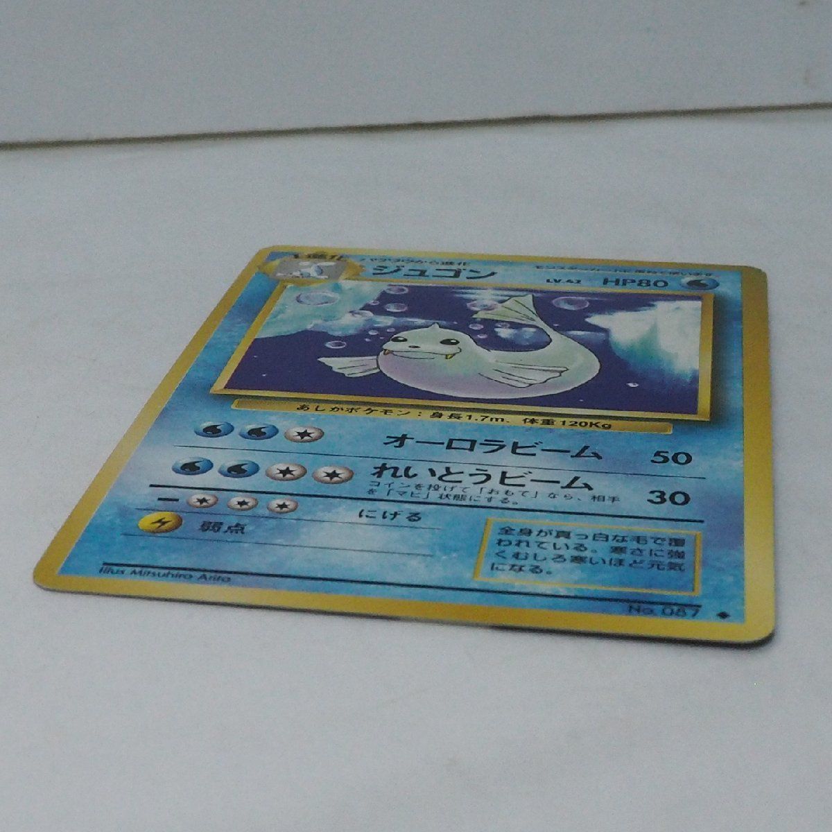 旧裏ポケモン カードゲーム 第1弾【1進化 ジュゴン LV.42 HP80】水No