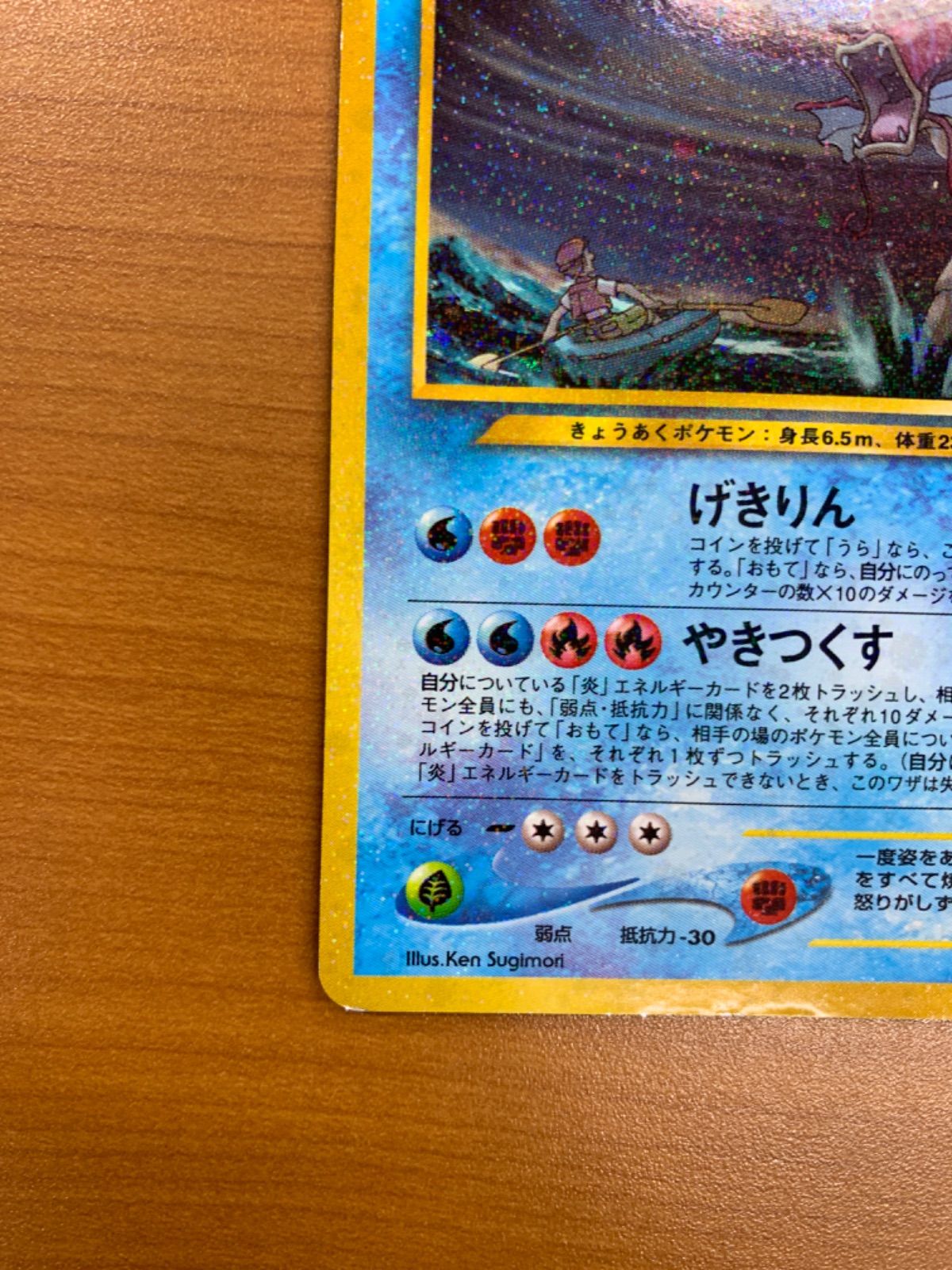 ひかるギャラドス 旧裏 LV.44 No.130 ポケモンカードゲーム ポケカ