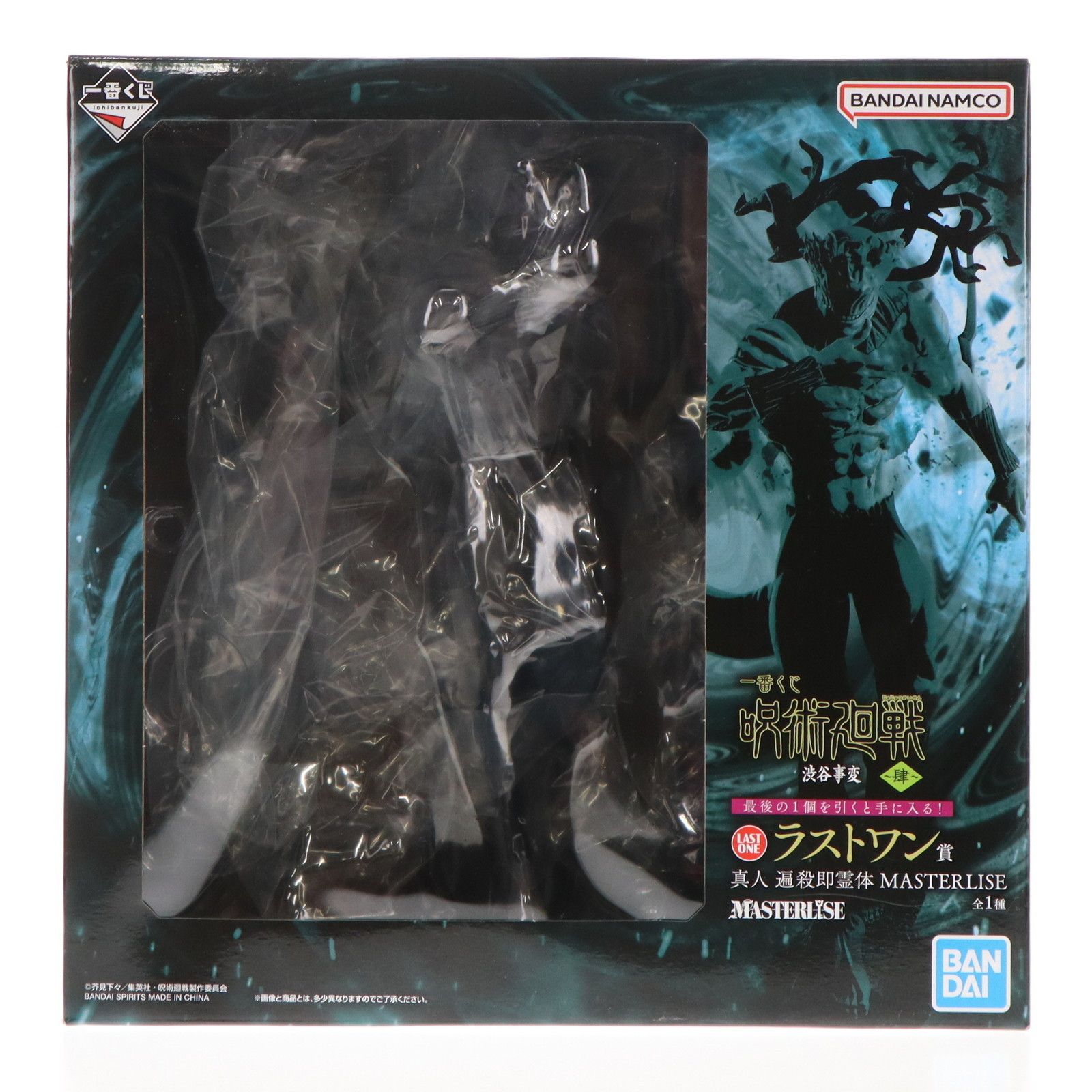 ラストワン賞 真人 遍殺即霊体(まひと へんせつそくれいたい