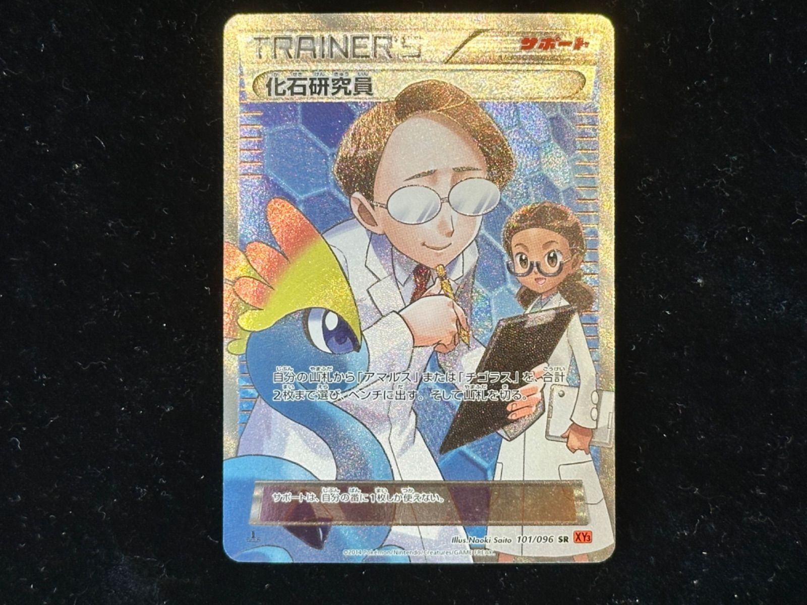 化石研究員【SR】{101/096} [XY3] - メルカリ