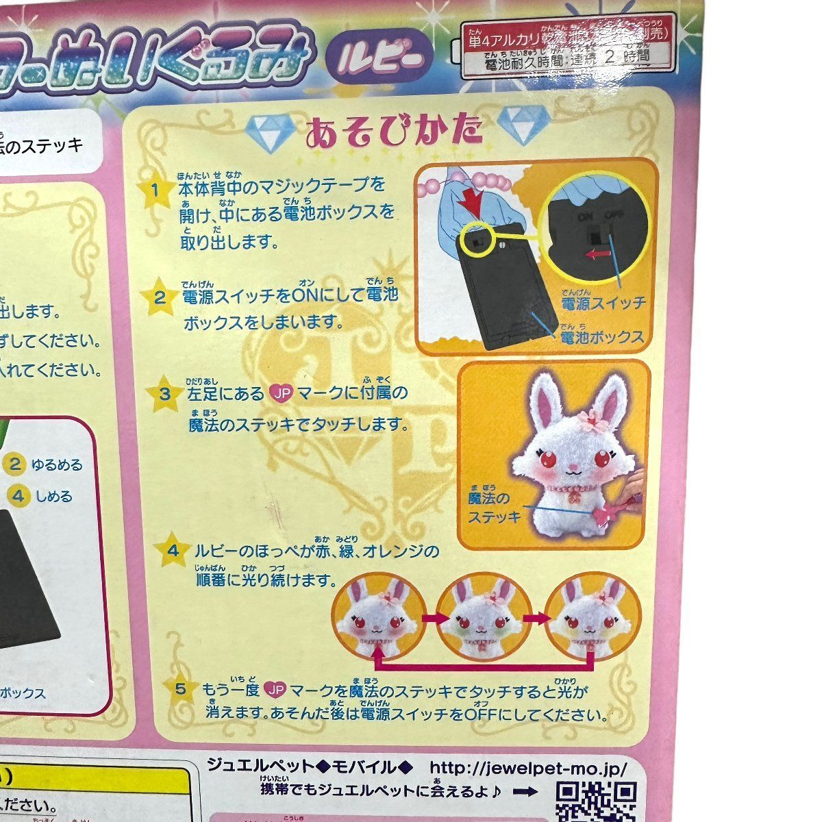 未使用品 】セガトイズ ジュエルペット 魔法のジュエルパワー