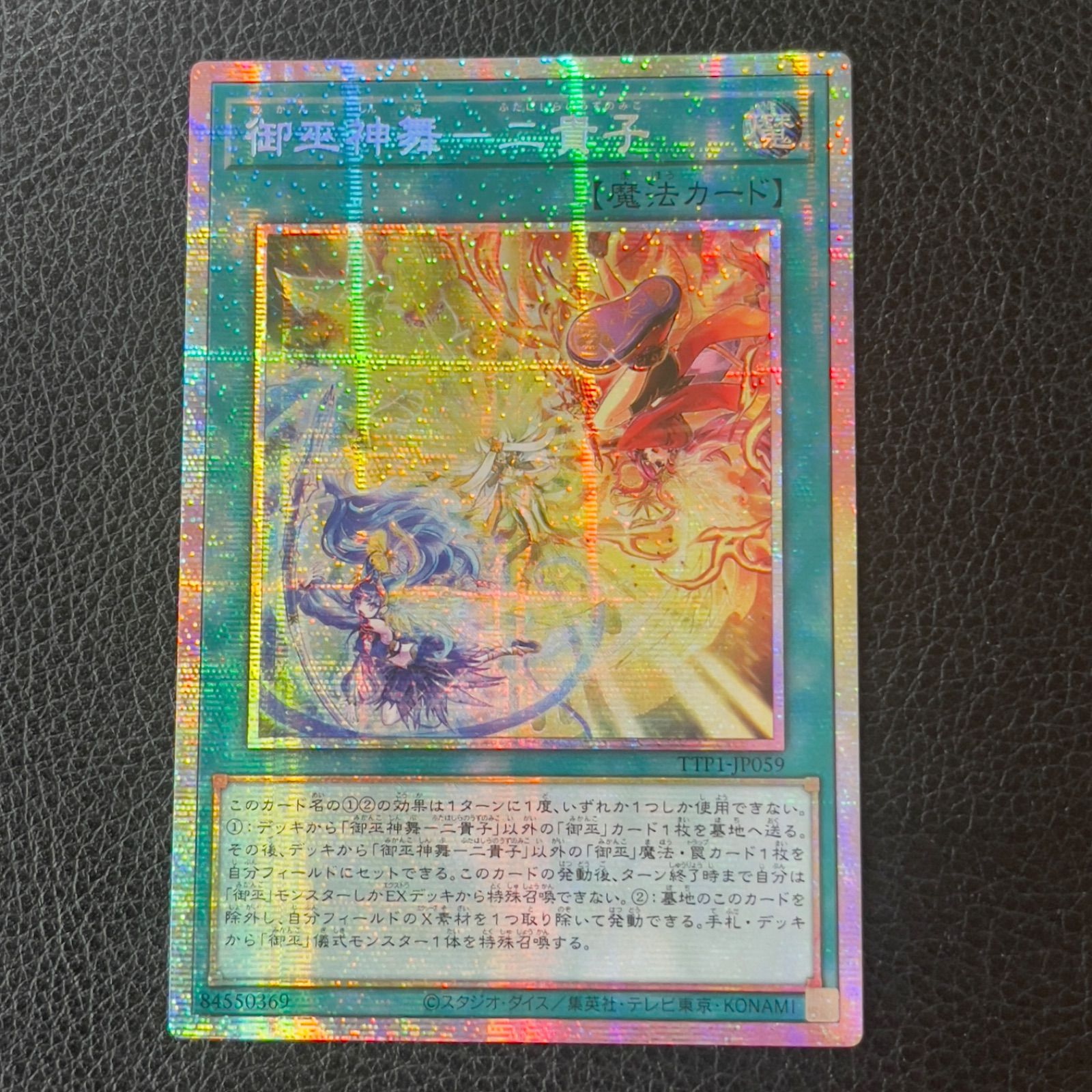 遊戯王 御巫神舞-二貴子 プリズマ プリシク アジア版 TTP1-JP059