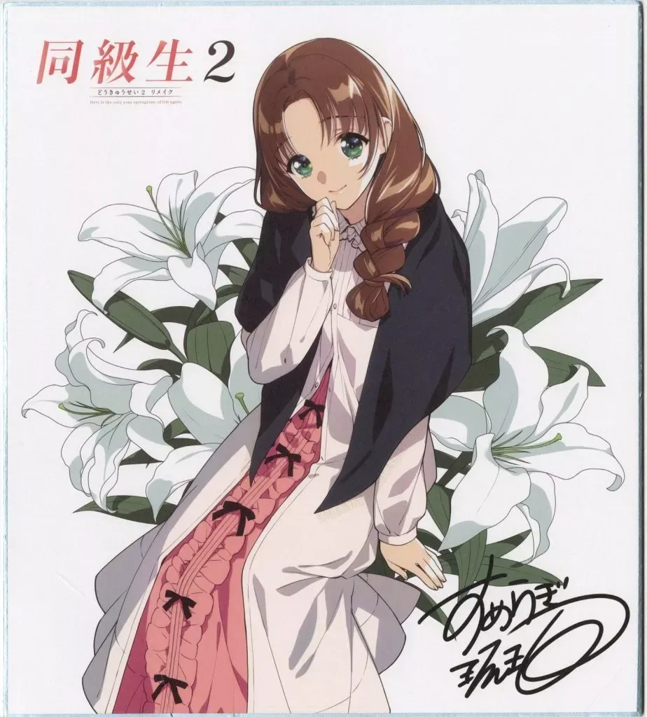 2026年最新】同級生2 杉本桜子の人気アイテム - メルカリ