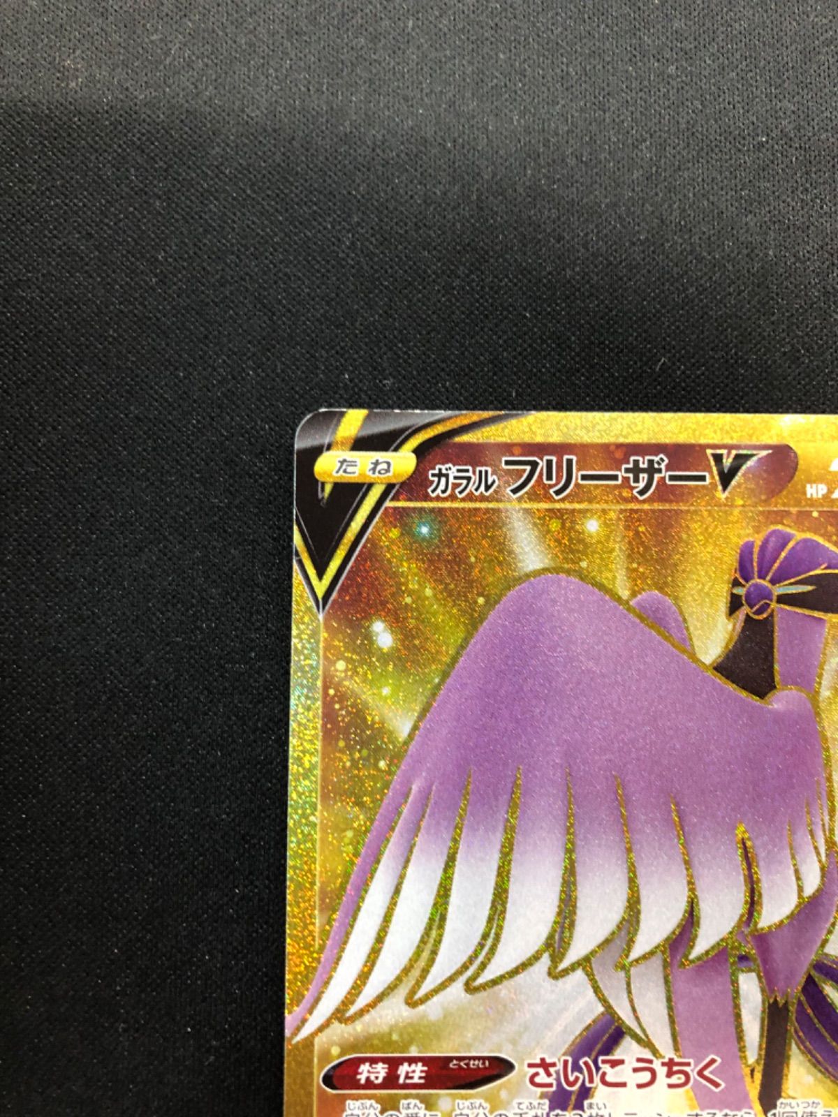 ガラルフリーザーV ur 420/414 sl スタートデッキ100 - メルカリ