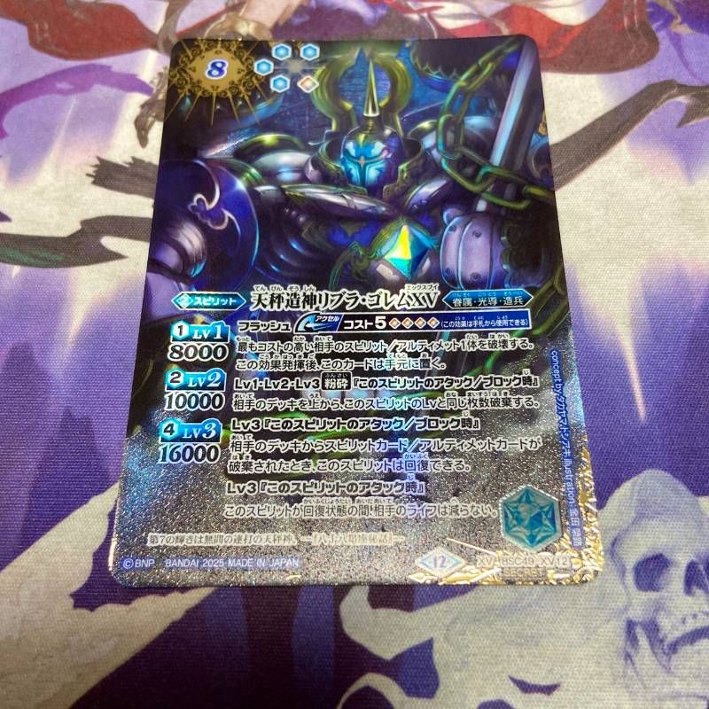 リブラゴレムXV シークレット リブラゴレムXV シークレット