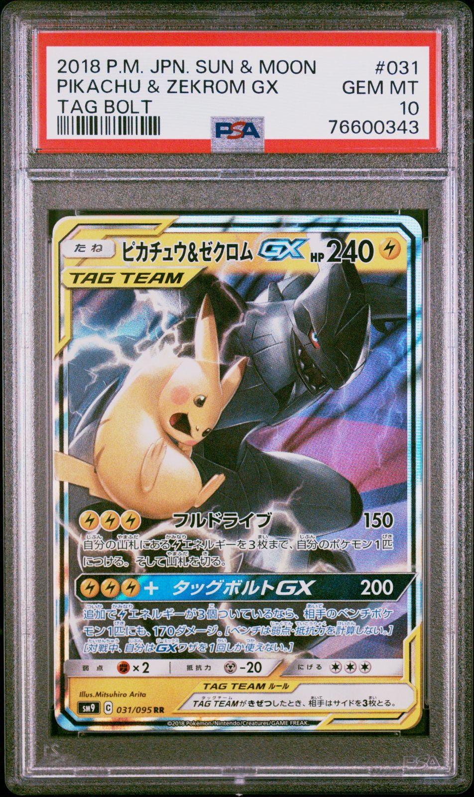 PSA10 ピカチュウ&ゼクロムGX SM9 RR タッグボルト - メルカリ
